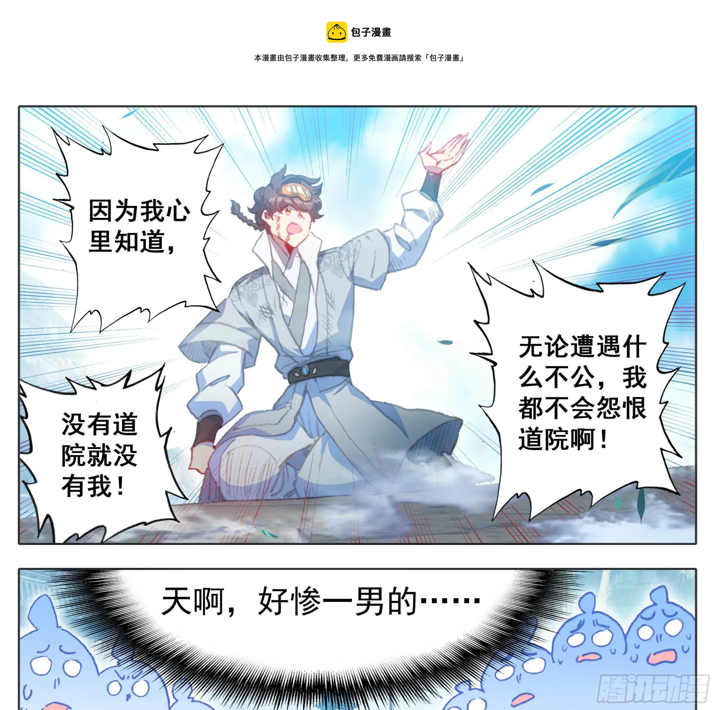 第一百二十话 哀兵之计 第9页