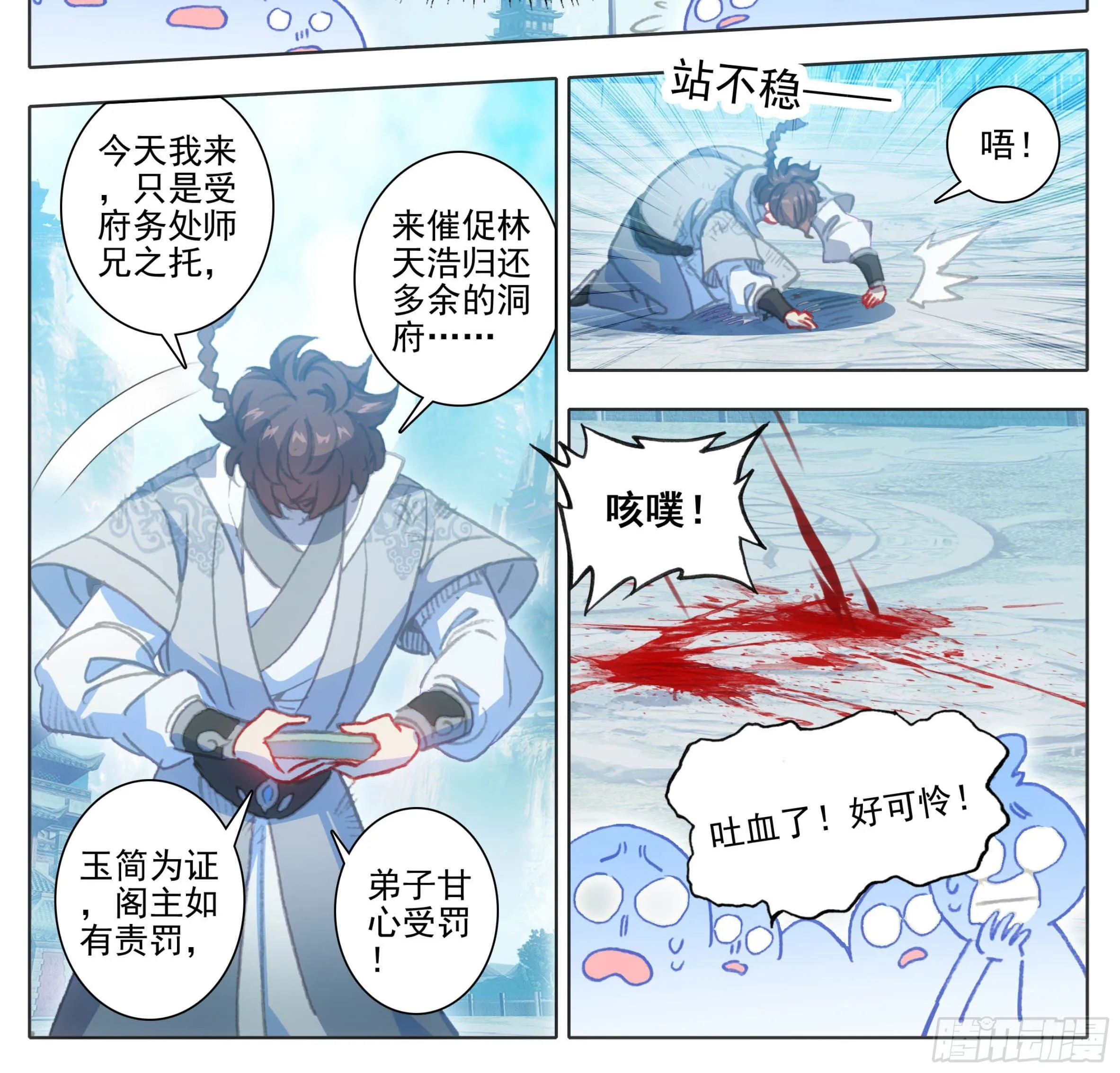 第一百二十话 哀兵之计 第10页