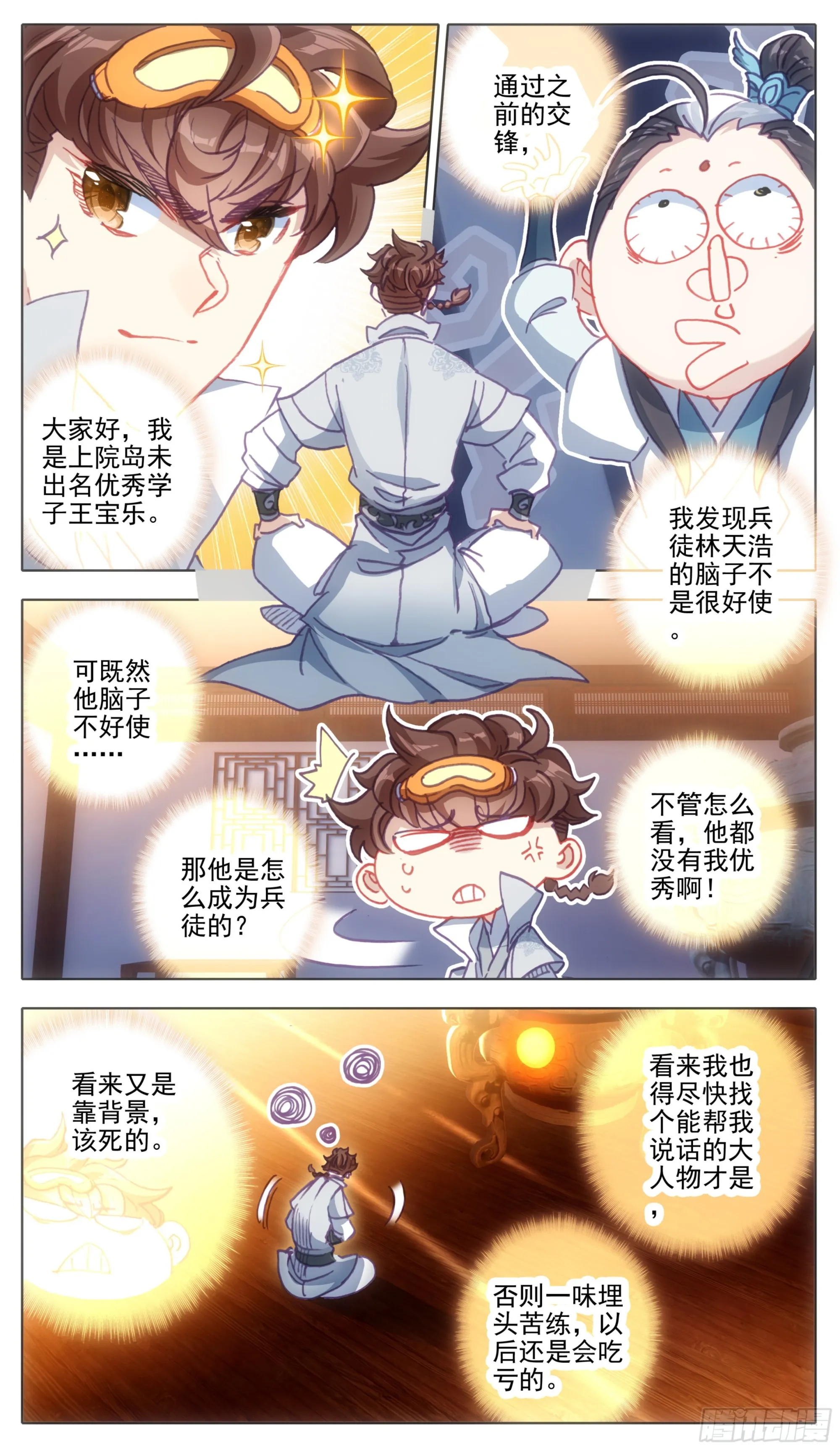 第一百二十三话 嘤~ 第2页