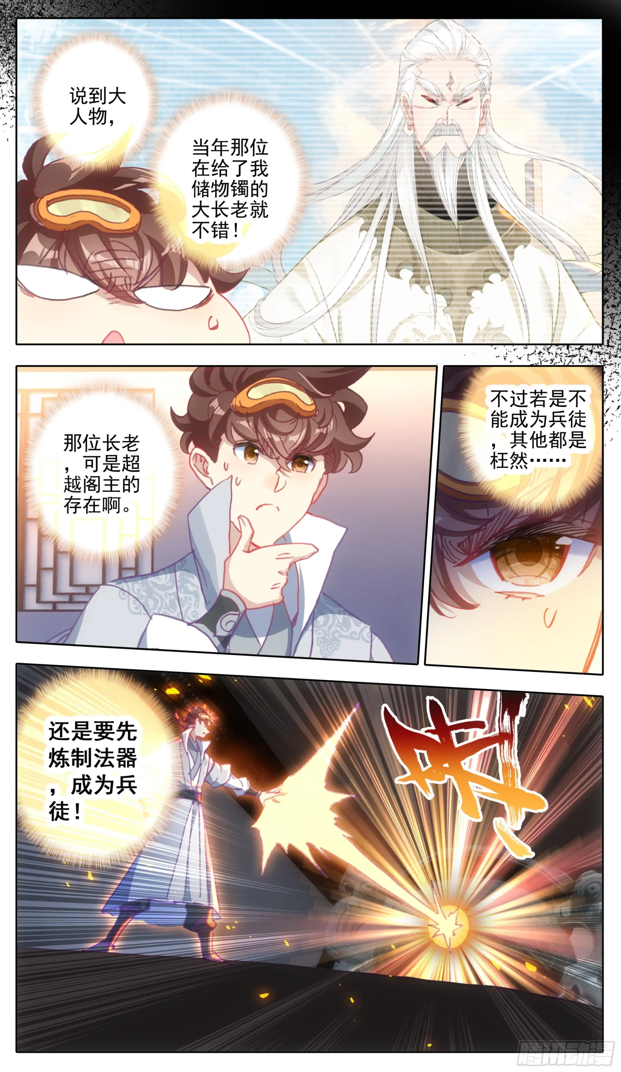 第一百二十三话 嘤~ 第3页