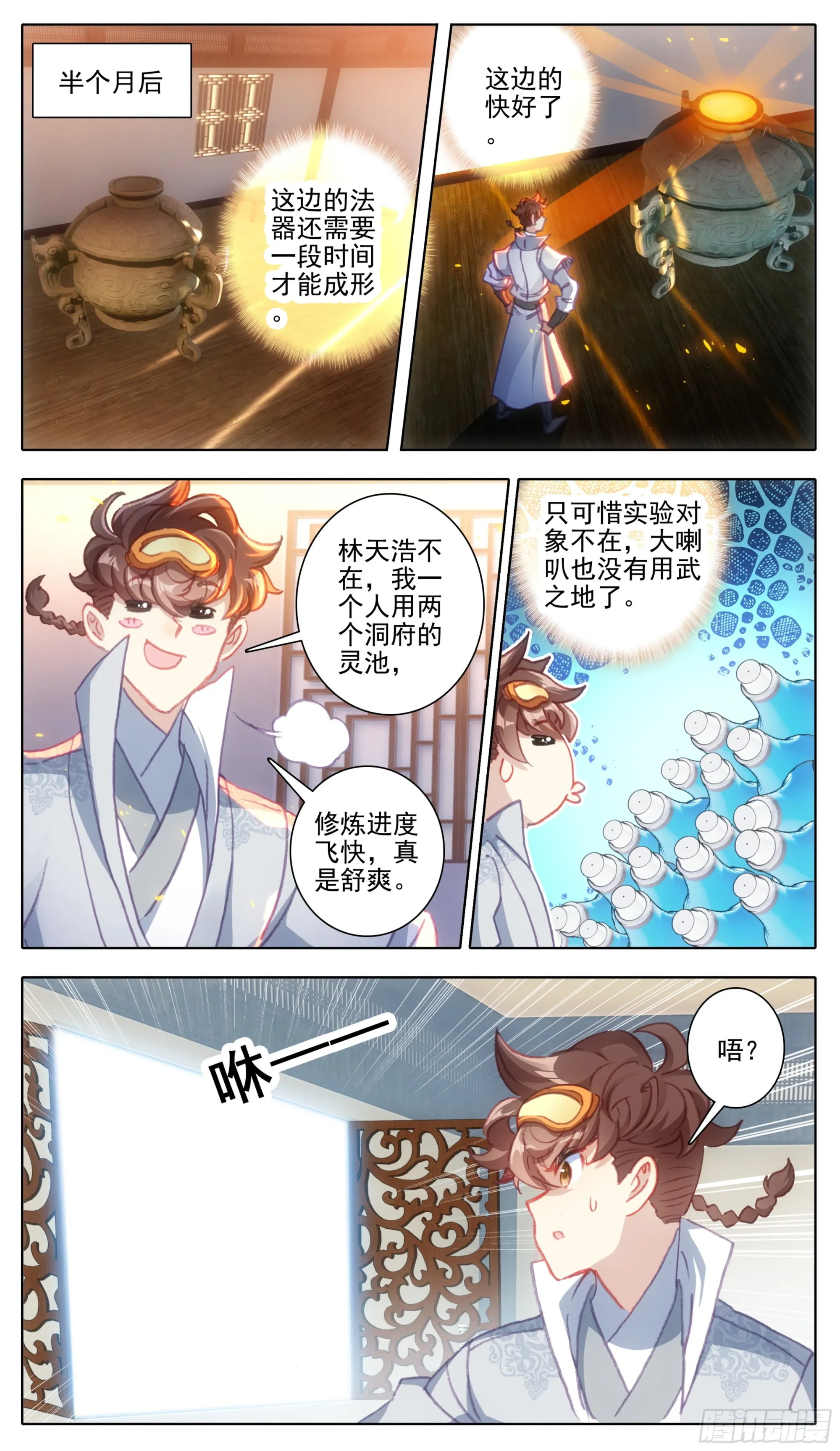 第一百二十三话 嘤~ 第4页