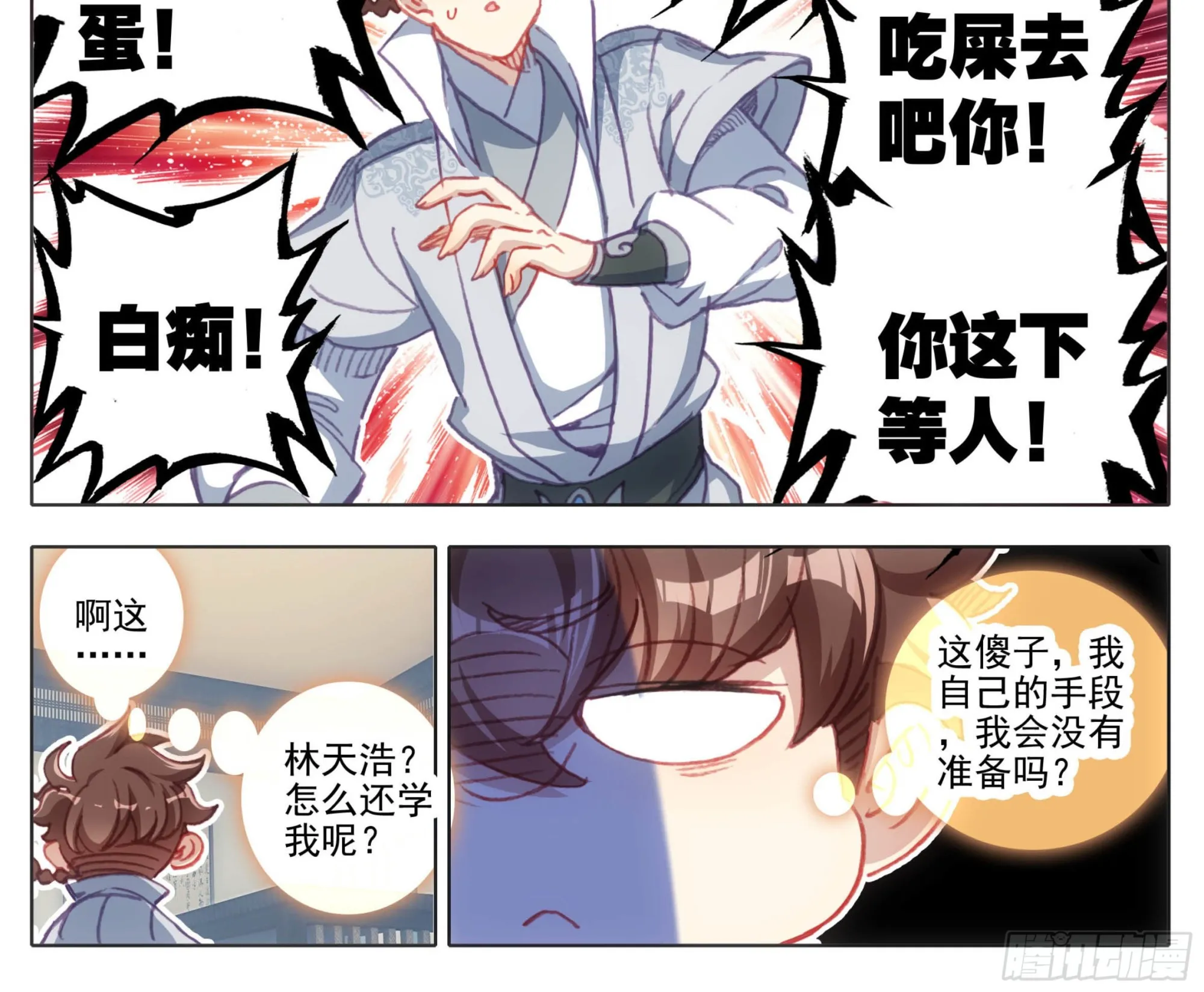 第一百二十三话 嘤~ 第10页