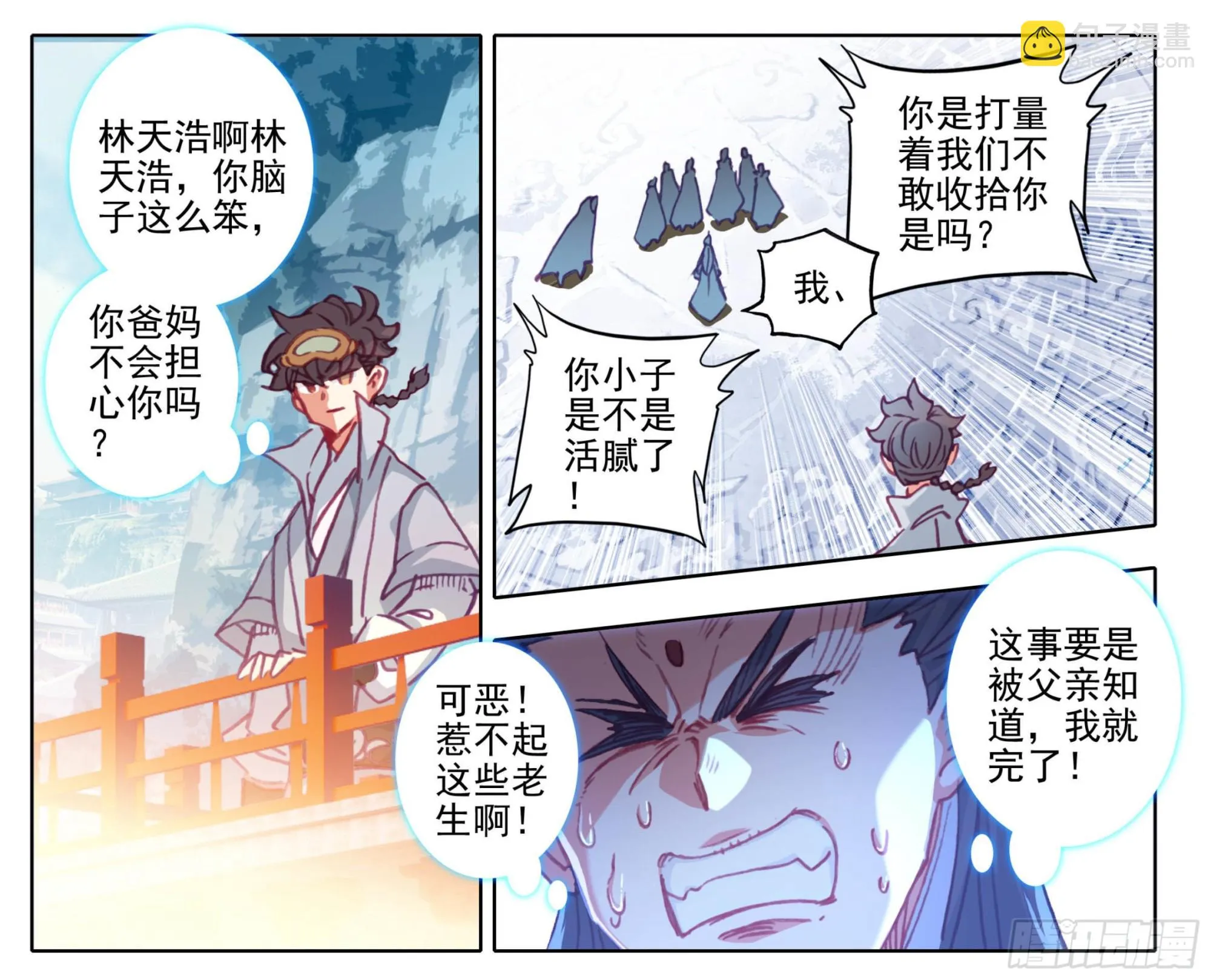 第一百二十三话 嘤~ 第15页