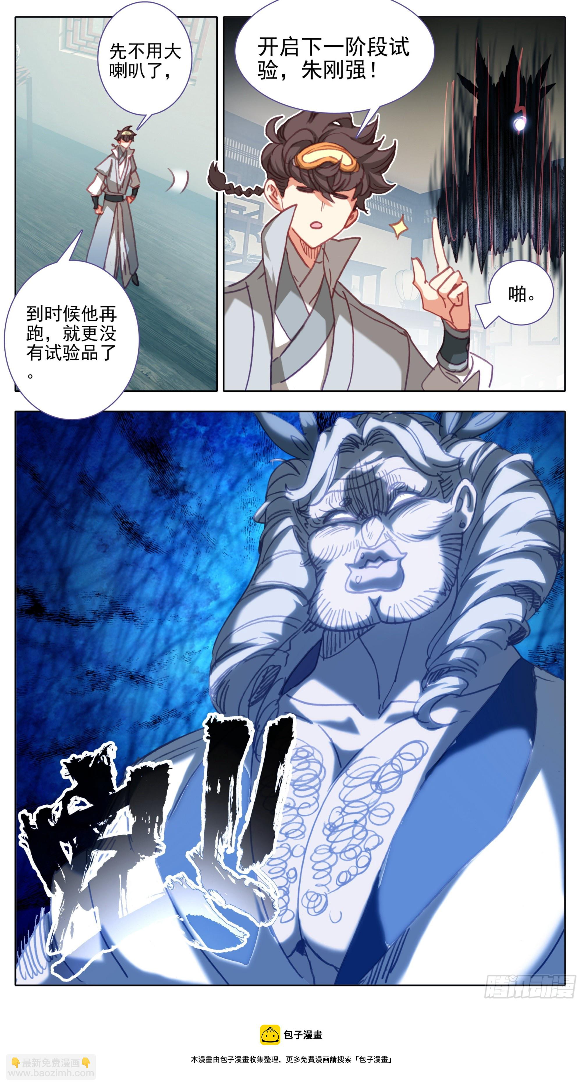 第一百二十三话 嘤~ 第17页