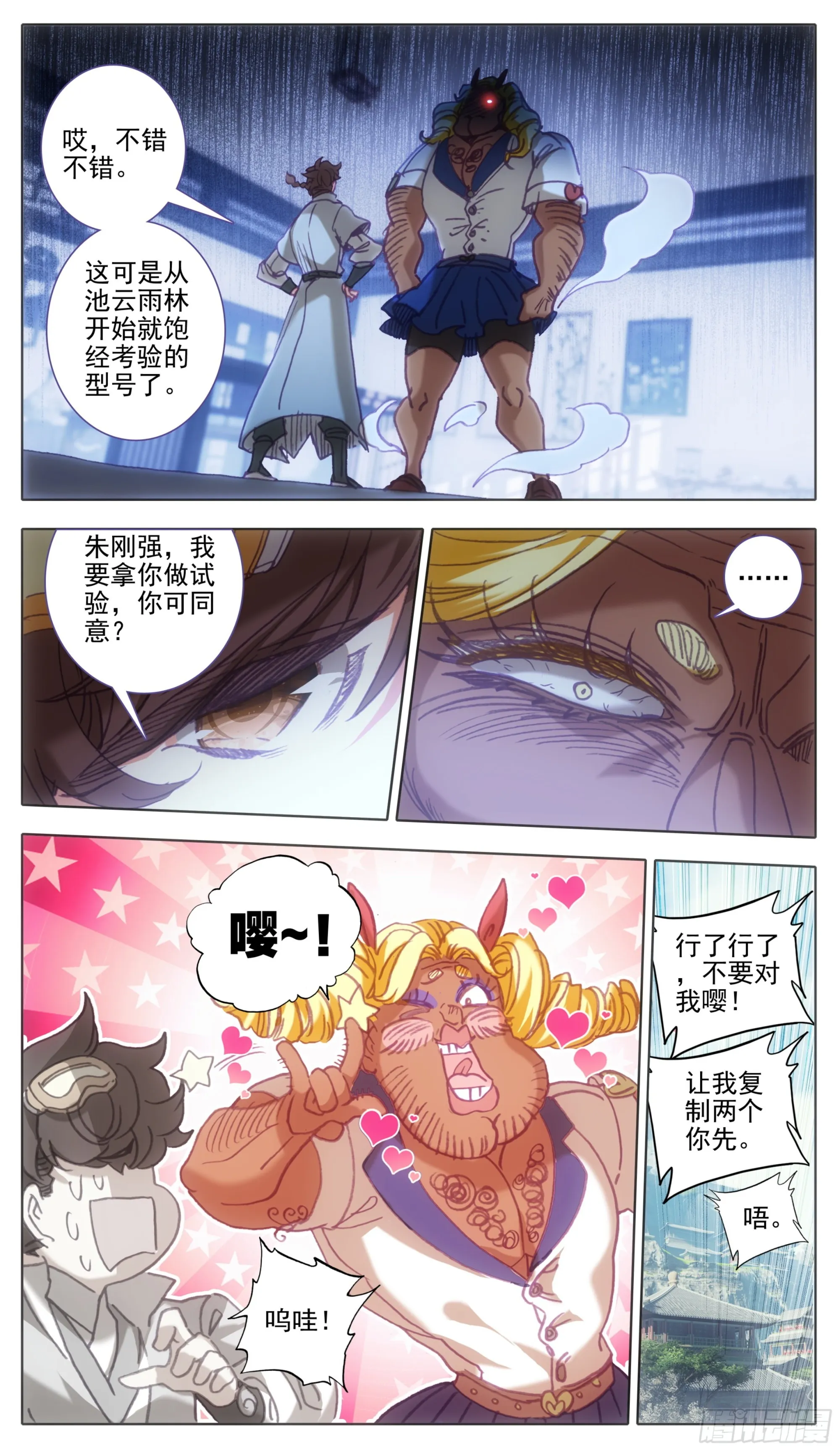 第一百二十三话 嘤~ 第18页