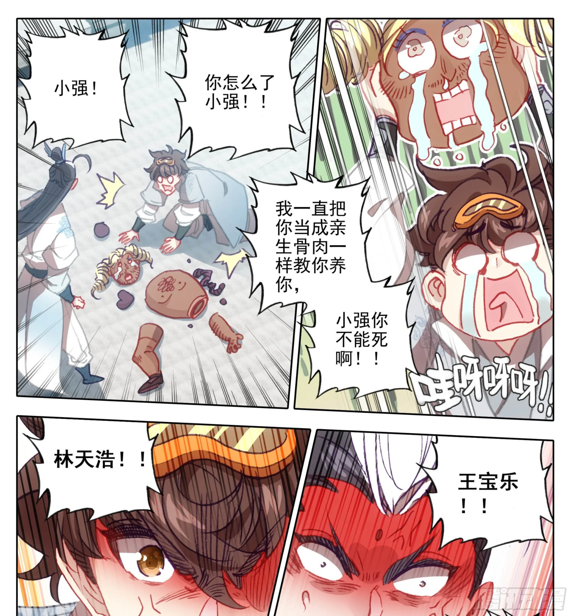 第一百二十五话 暴殄天物 第3页