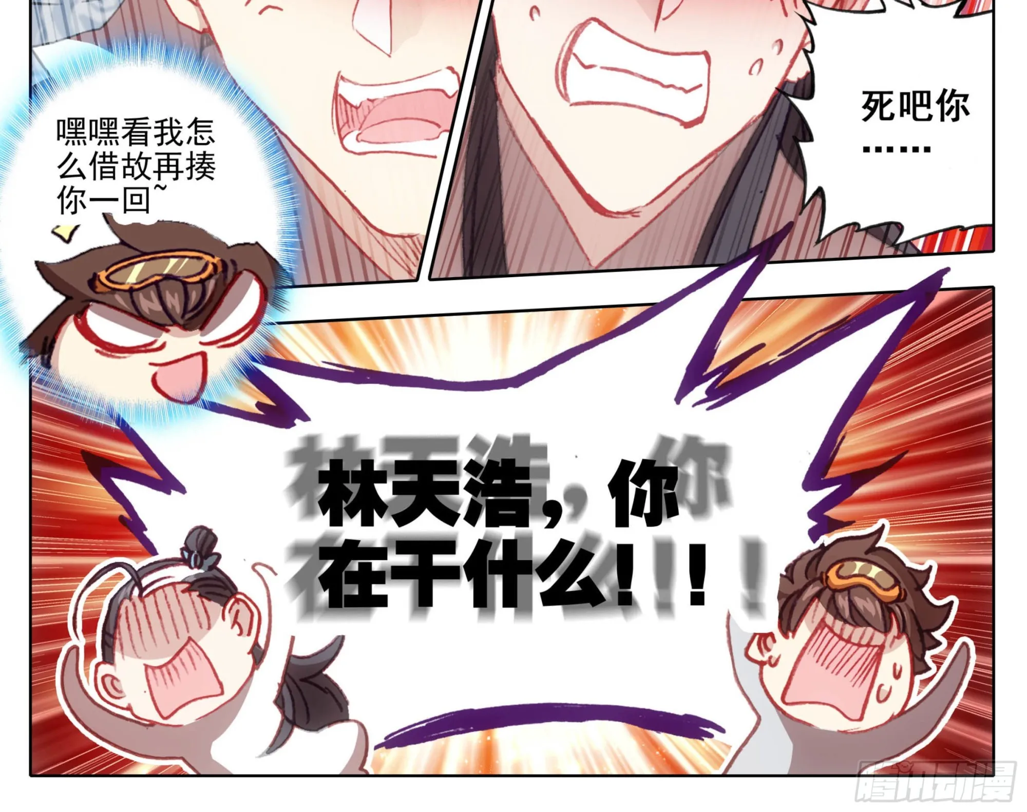 第一百二十五话 暴殄天物 第4页