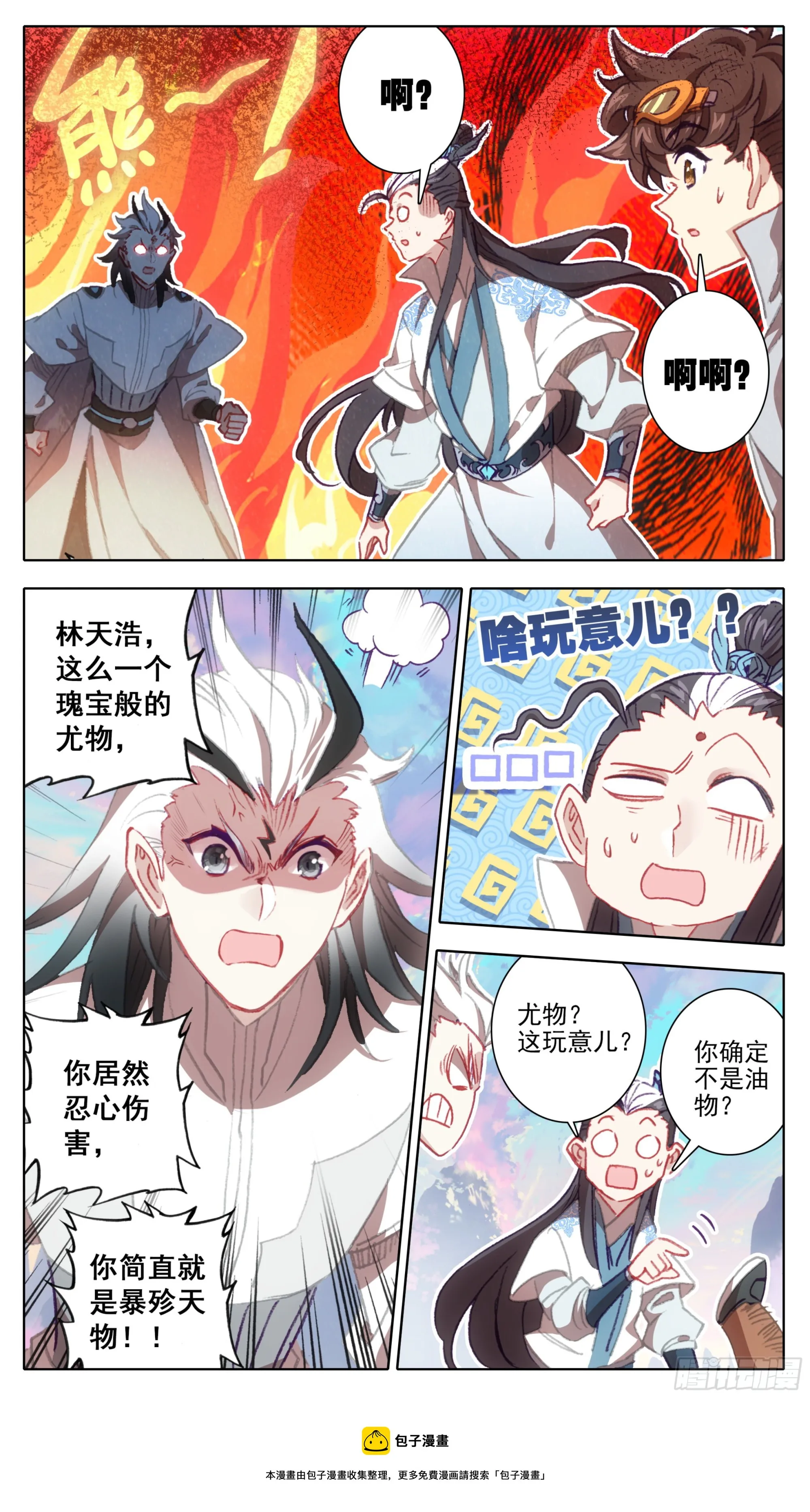 第一百二十五话 暴殄天物 第5页