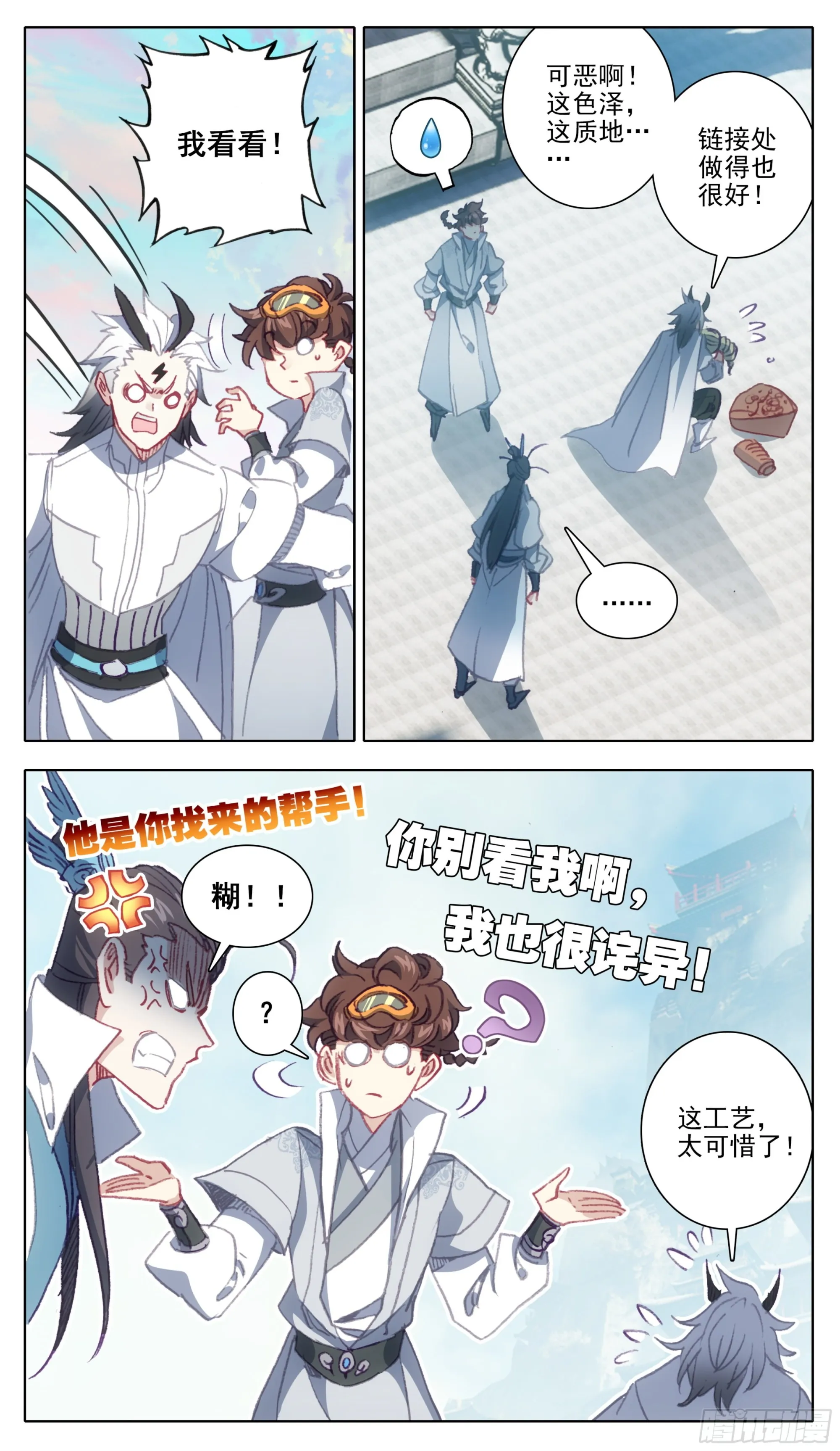第一百二十五话 暴殄天物 第6页