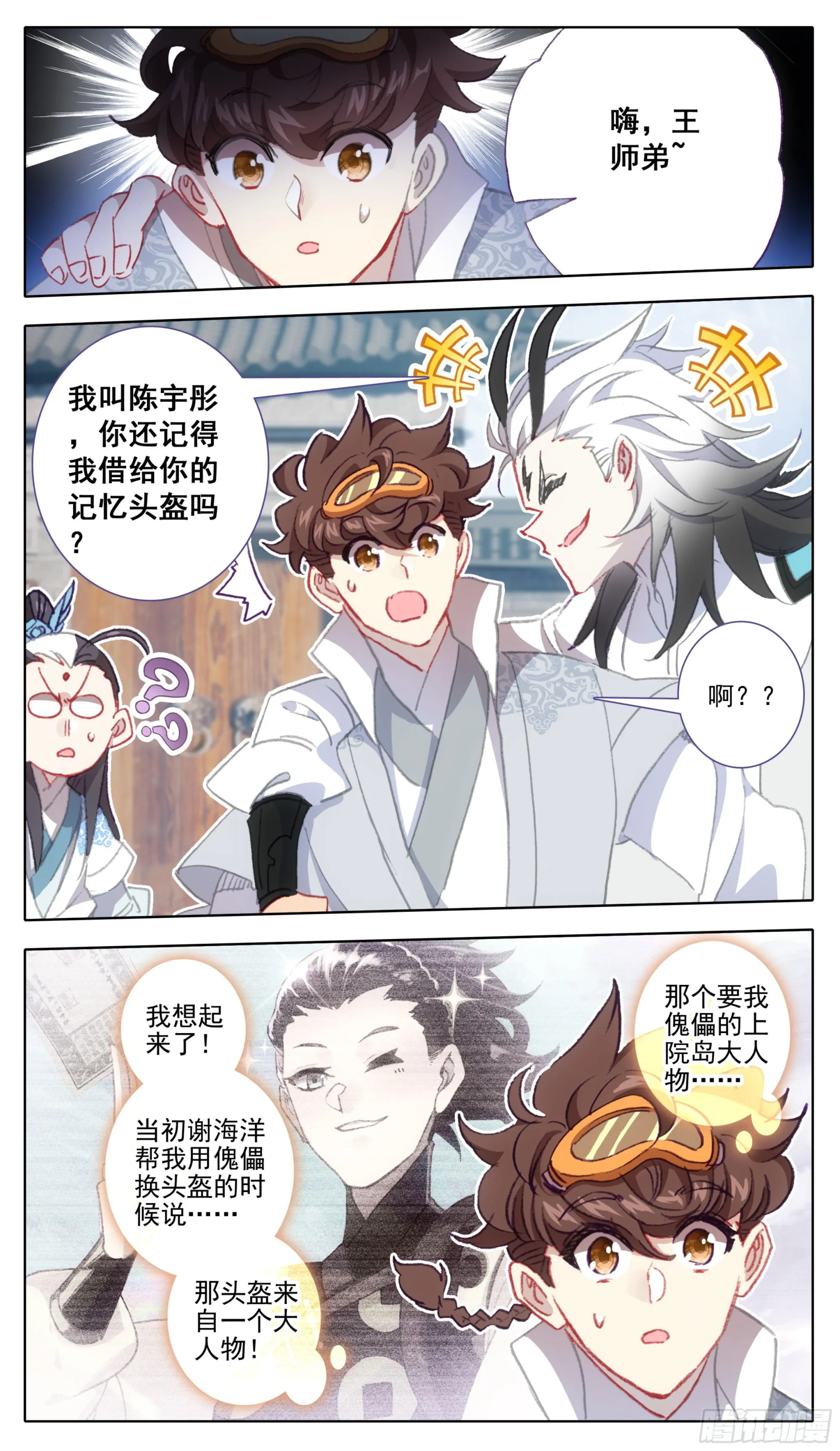 第一百二十五话 暴殄天物 第7页