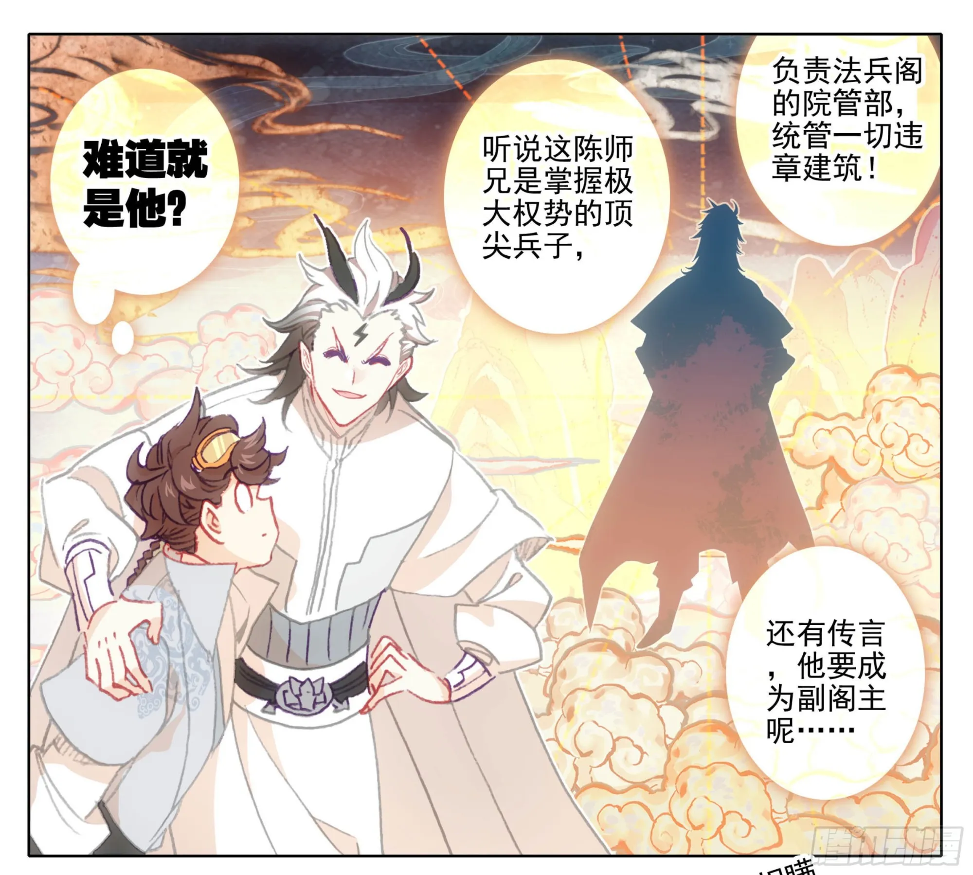 第一百二十五话 暴殄天物 第8页