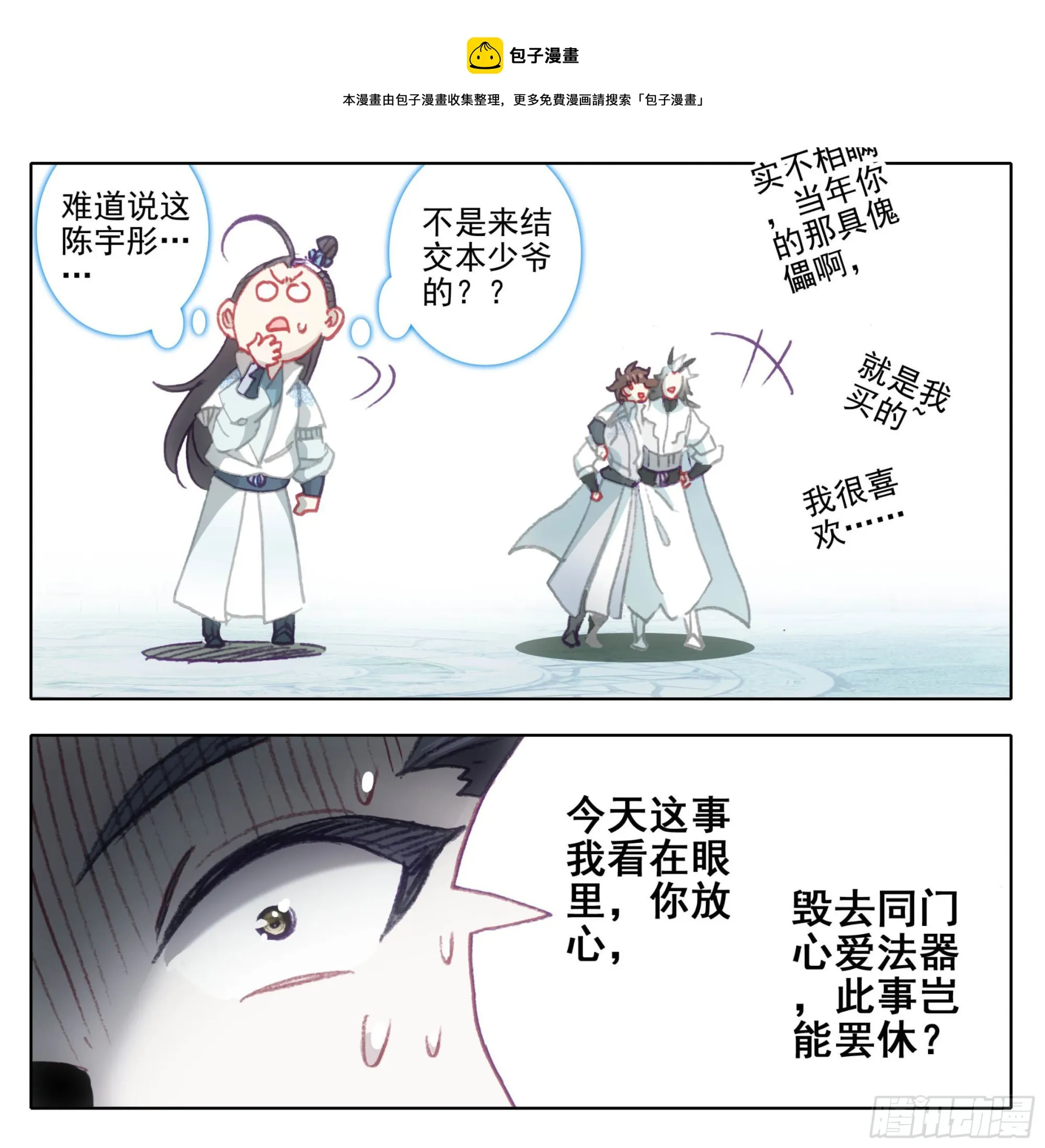 第一百二十五话 暴殄天物 第9页