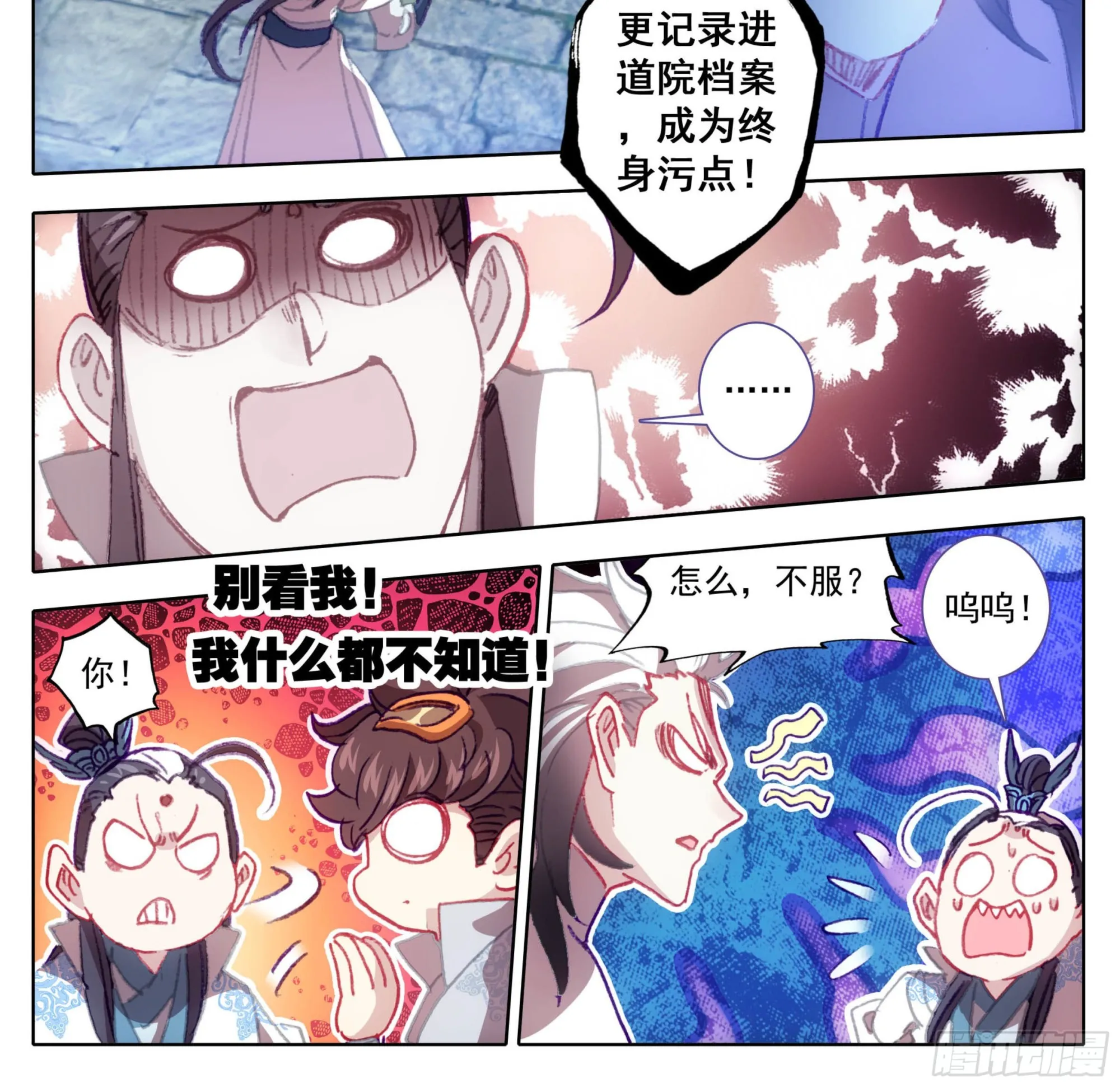 第一百二十五话 暴殄天物 第11页