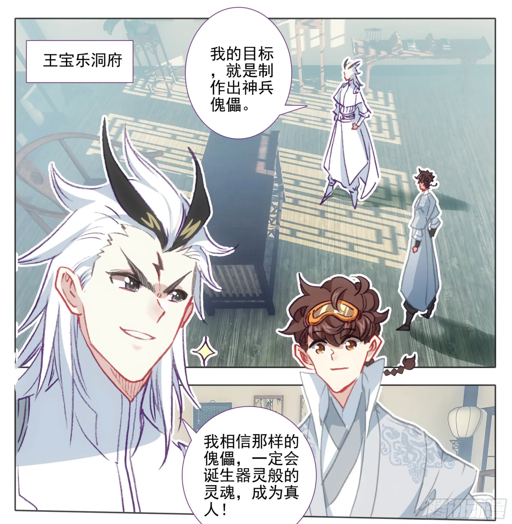 第一百二十五话 暴殄天物 第16页