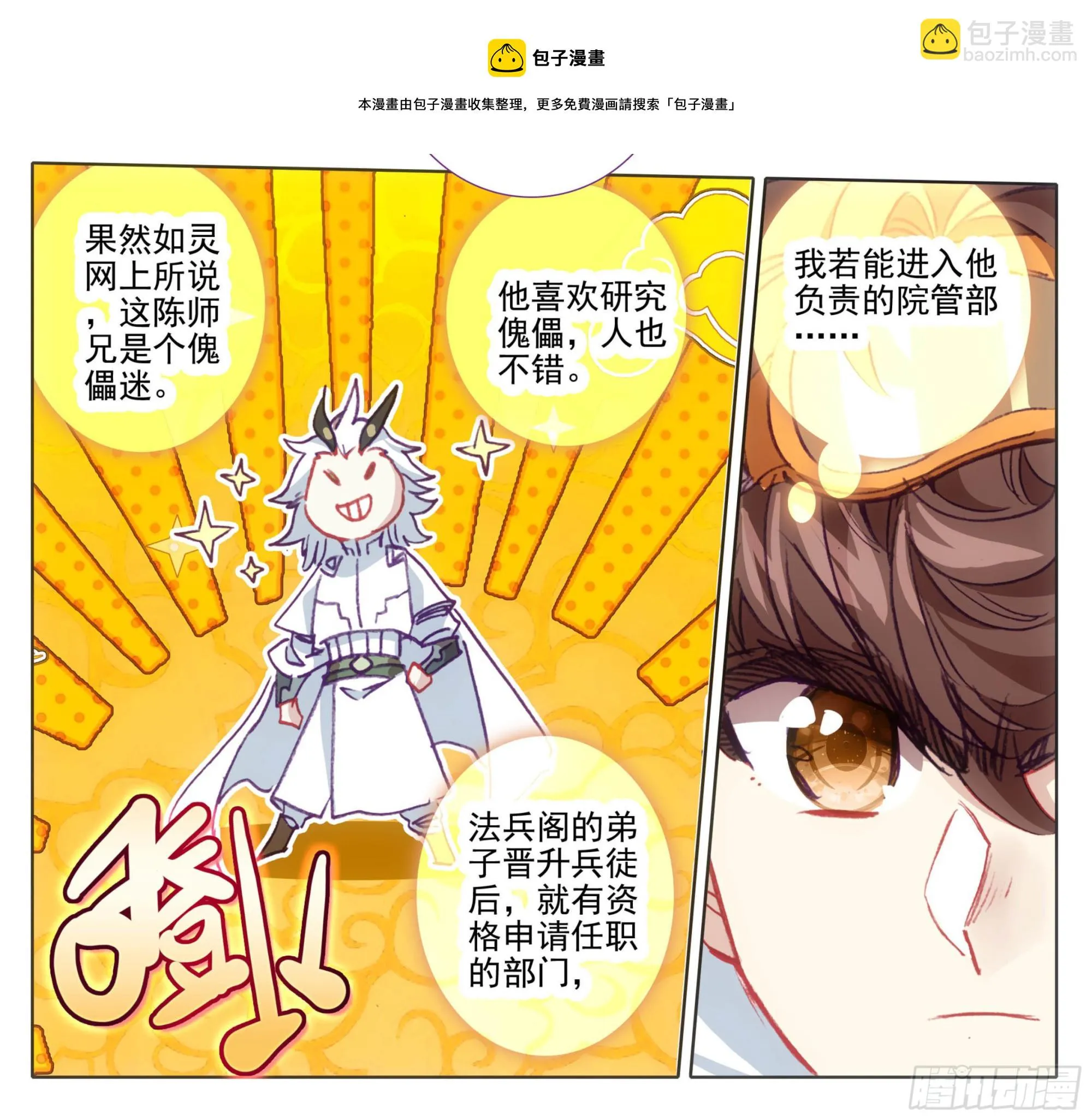 第一百二十五话 暴殄天物 第17页