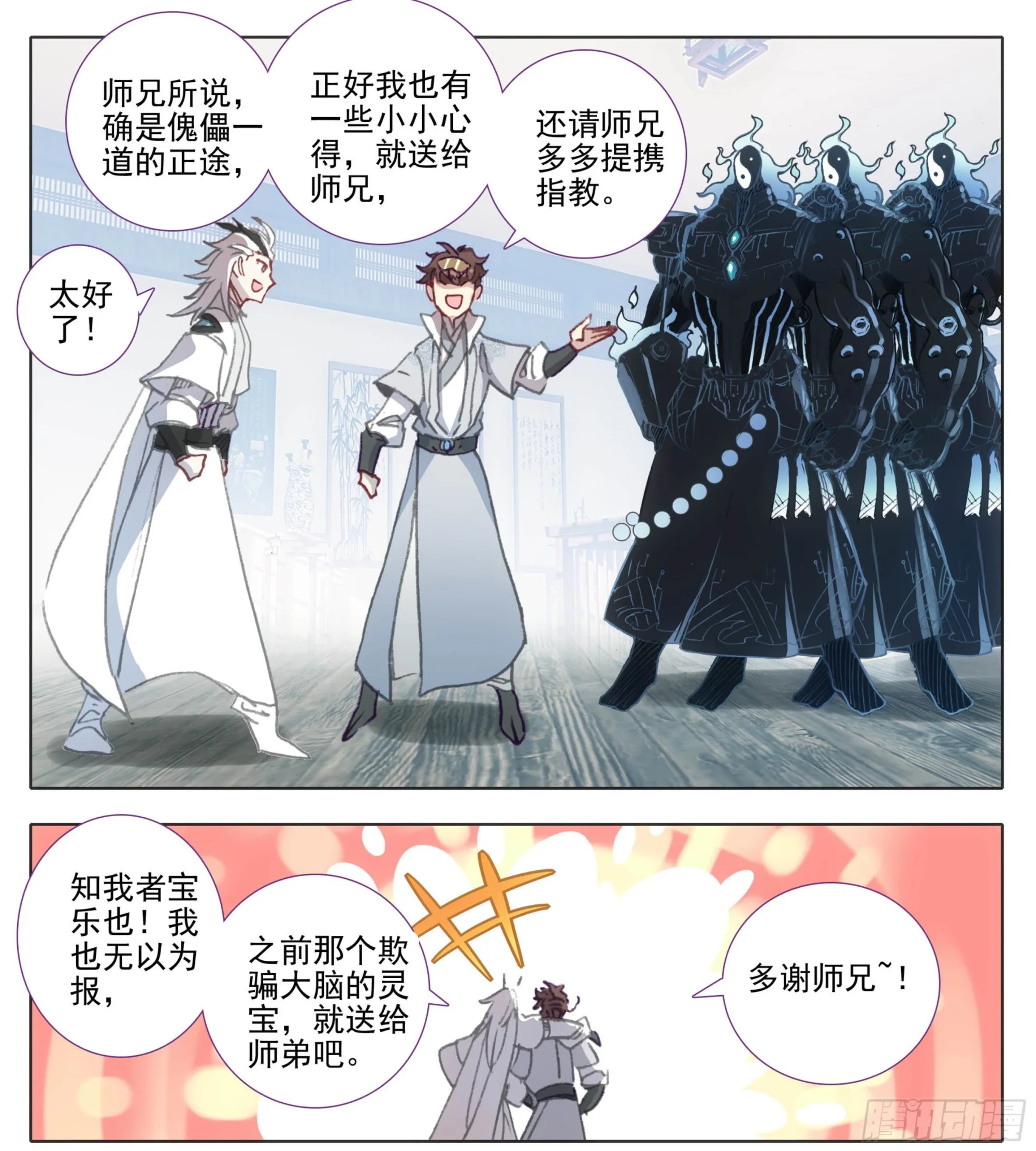 第一百二十五话 暴殄天物 第18页