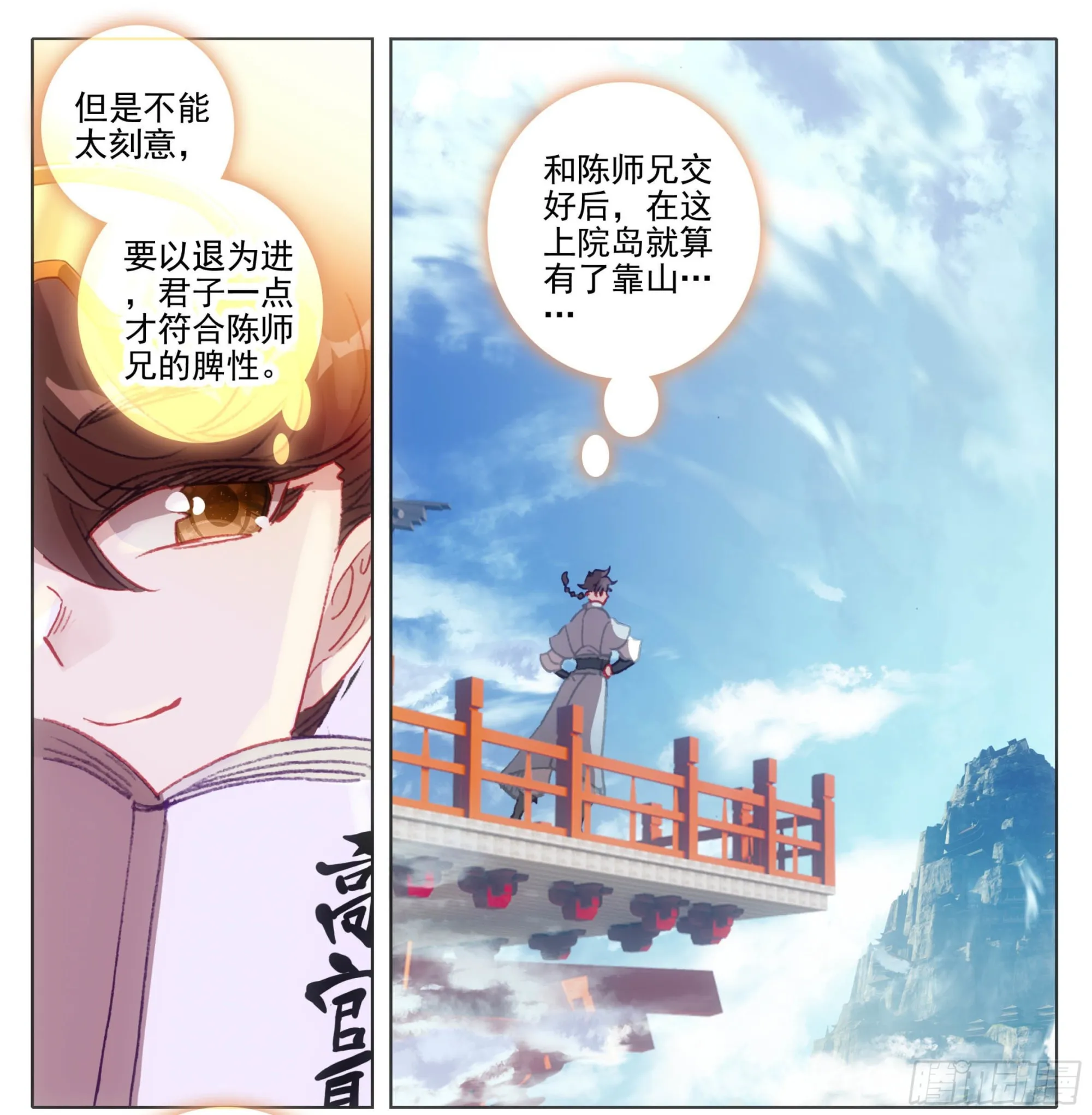 第一百二十五话 暴殄天物 第20页