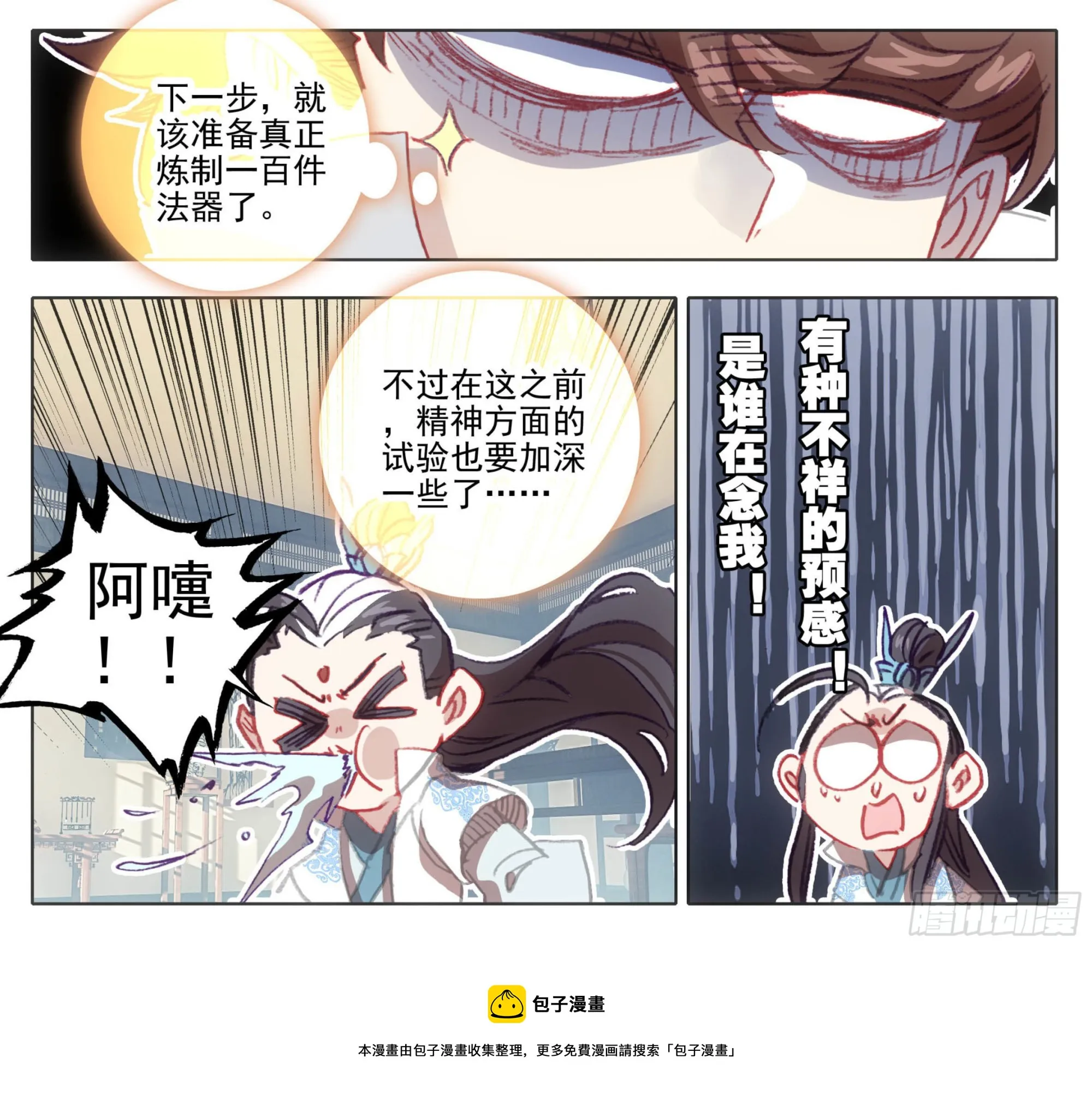 第一百二十五话 暴殄天物 第21页