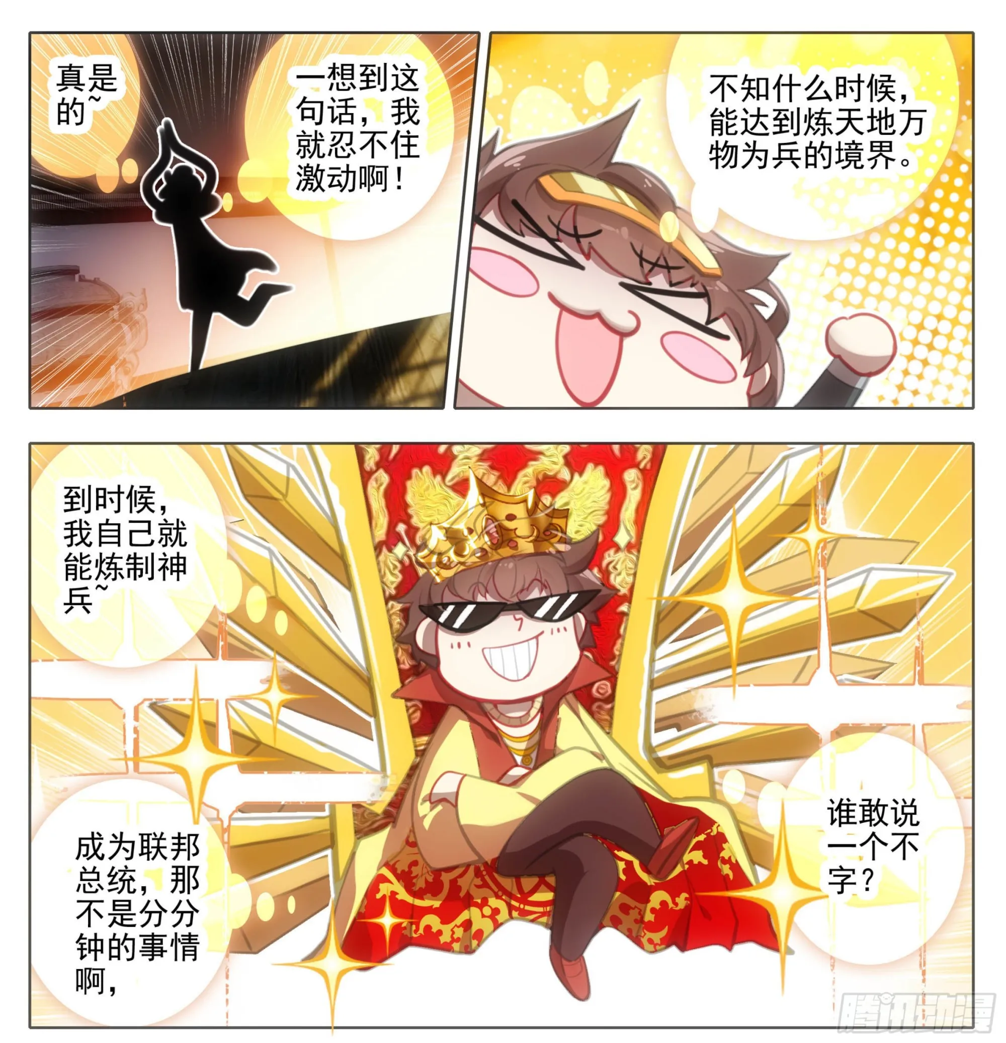 第一百二十七话 法兵行规 第8页