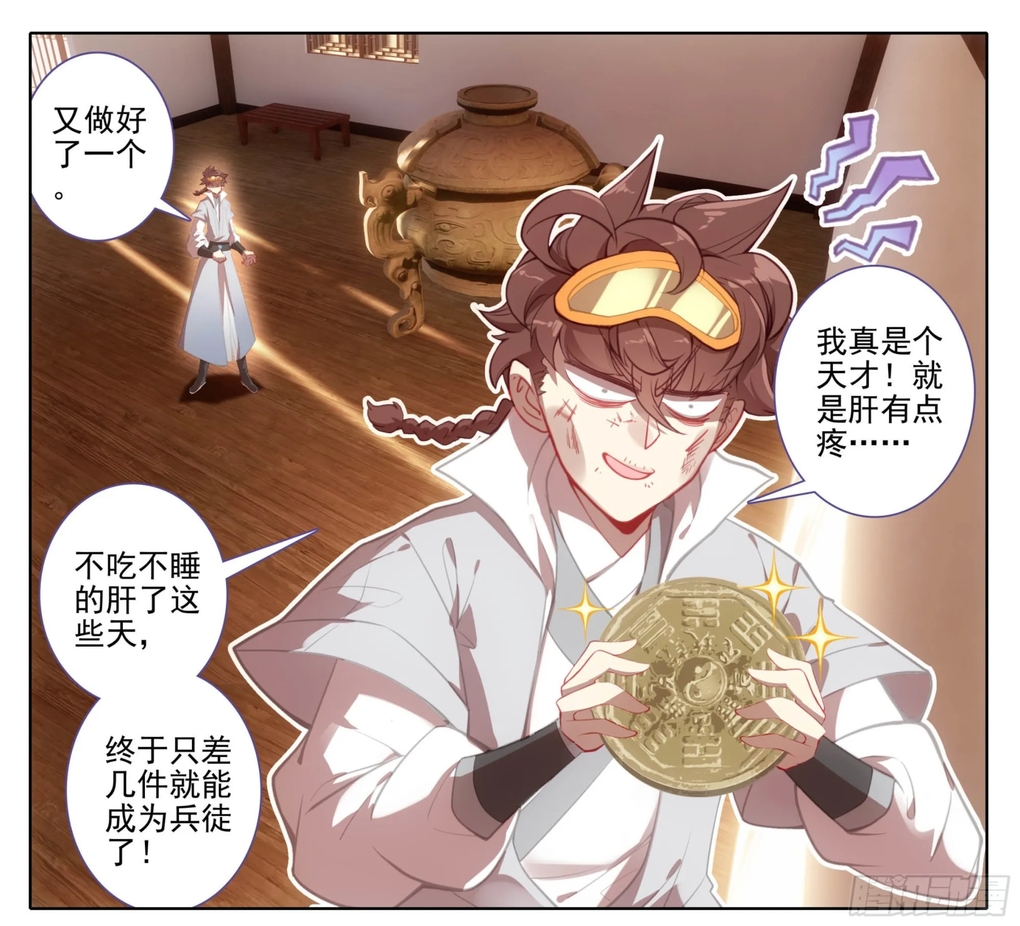 第一百二十七话 法兵行规 第10页