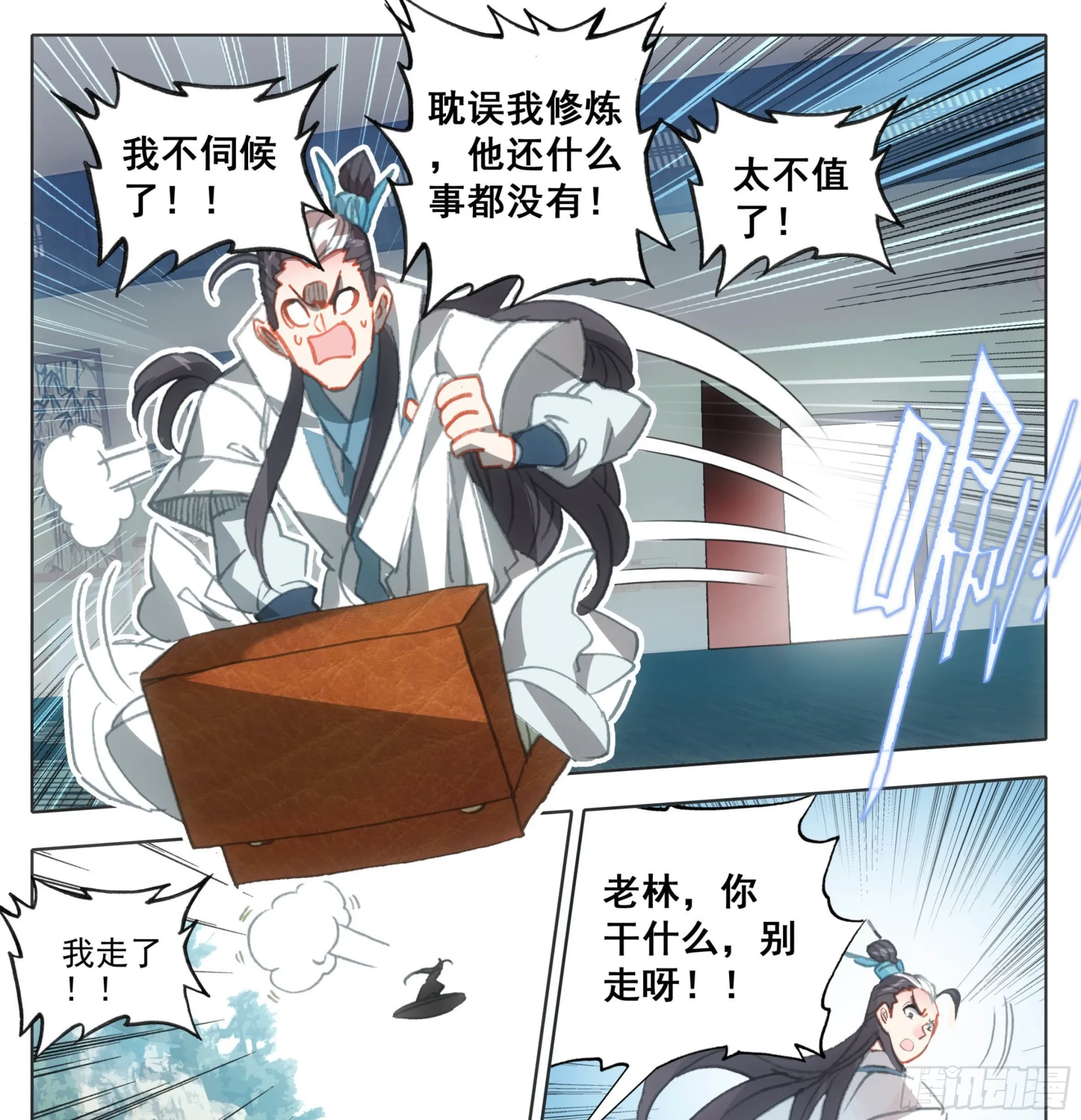 第一百二十六话 任性和傲娇 第3页