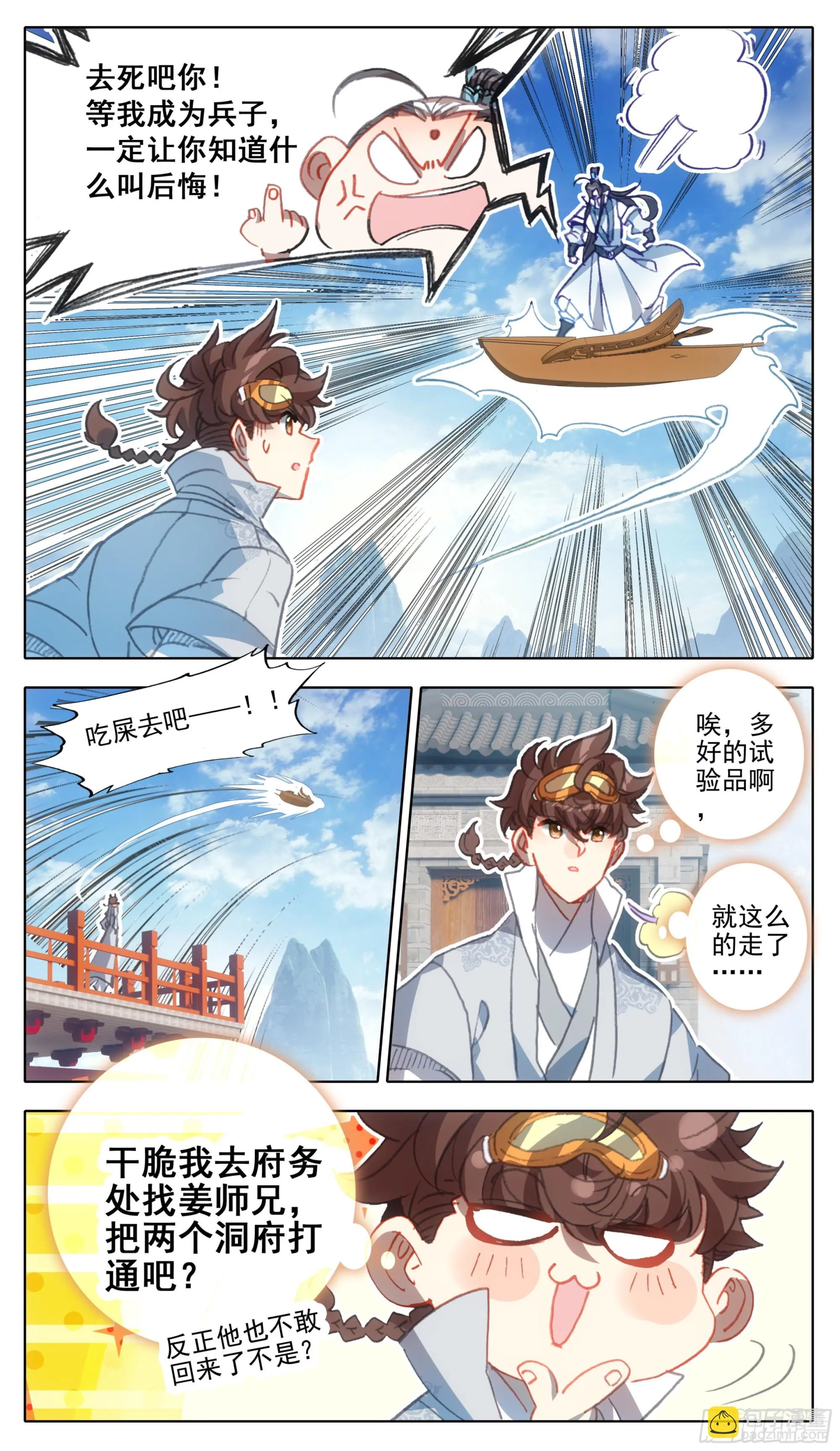 第一百二十六话 任性和傲娇 第5页