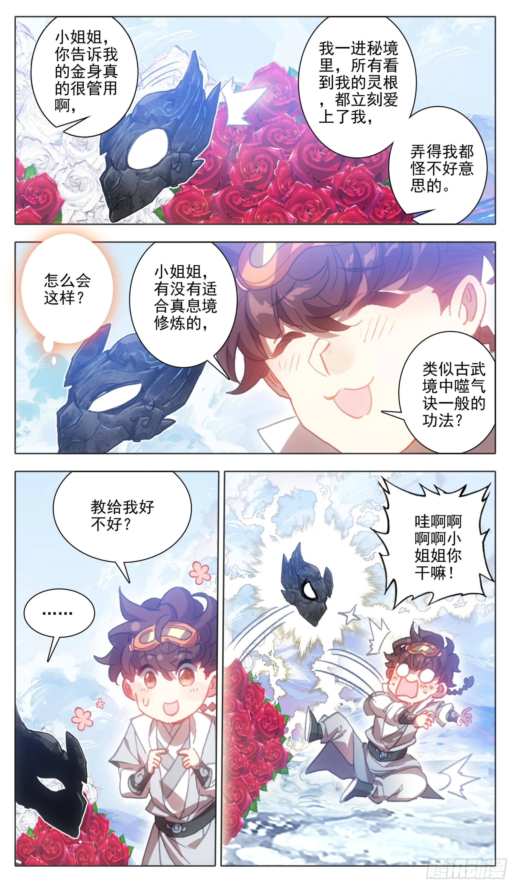 第一百二十六话 任性和傲娇 第7页