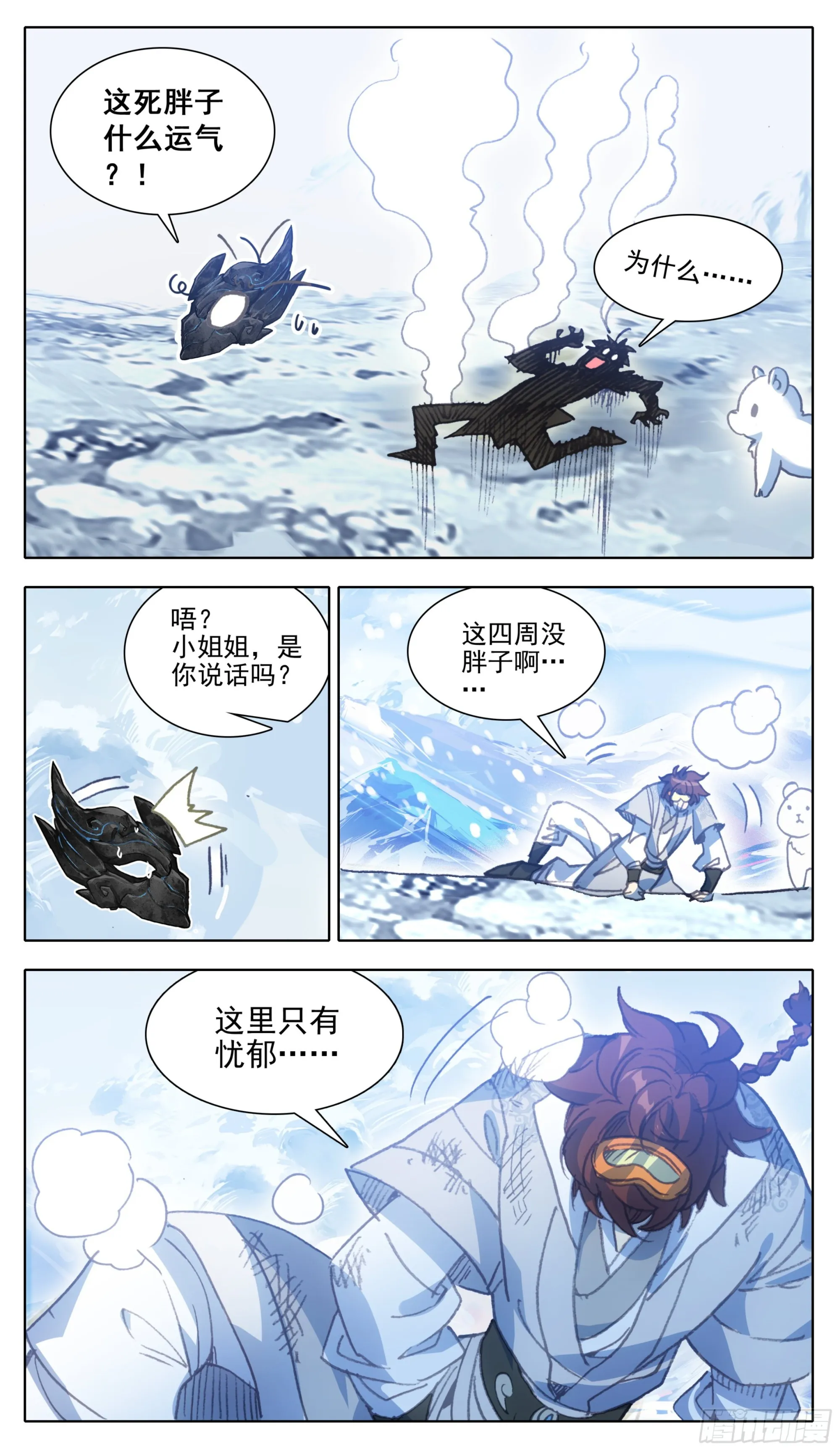 第一百二十六话 任性和傲娇 第9页