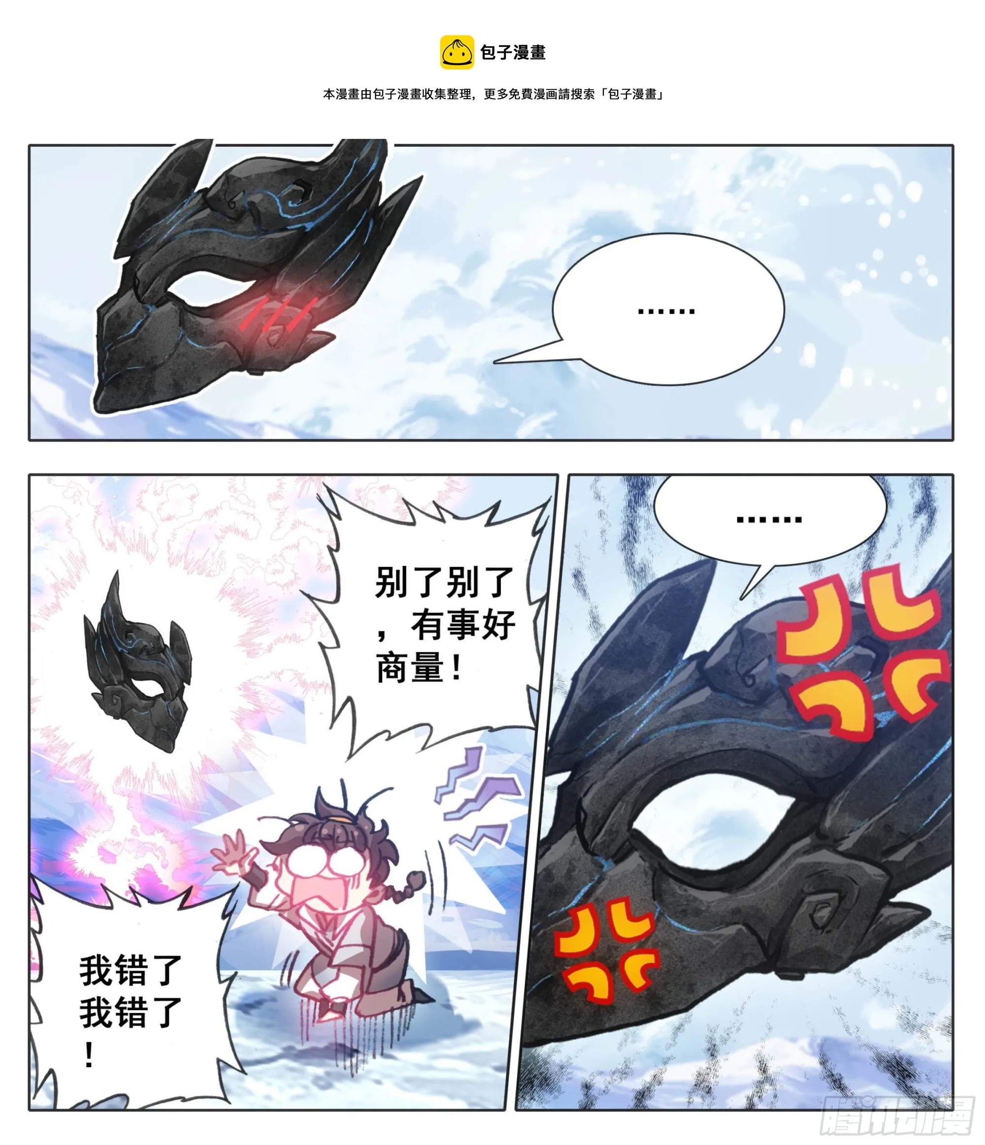 第一百二十六话 任性和傲娇 第11页