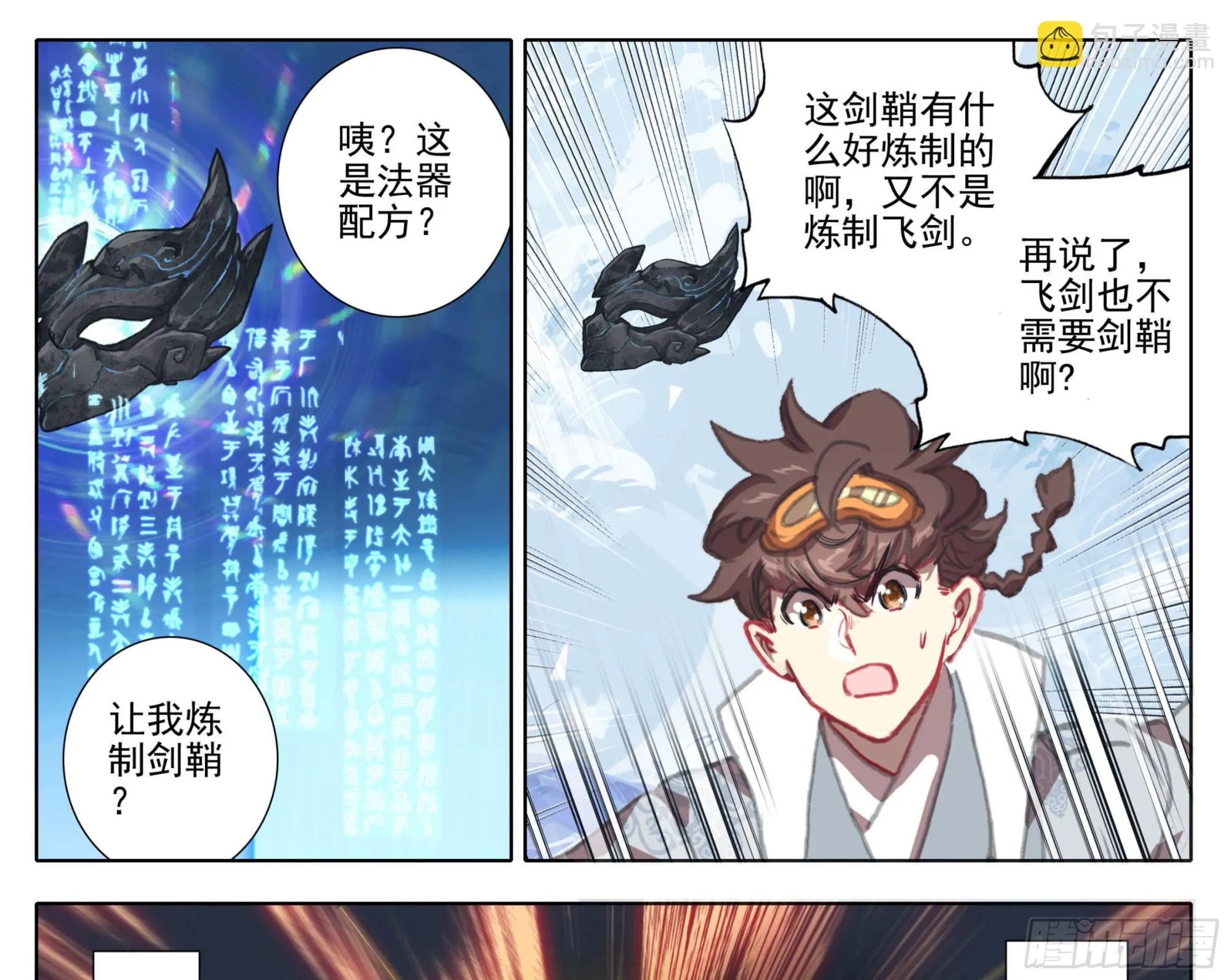第一百二十六话 任性和傲娇 第12页