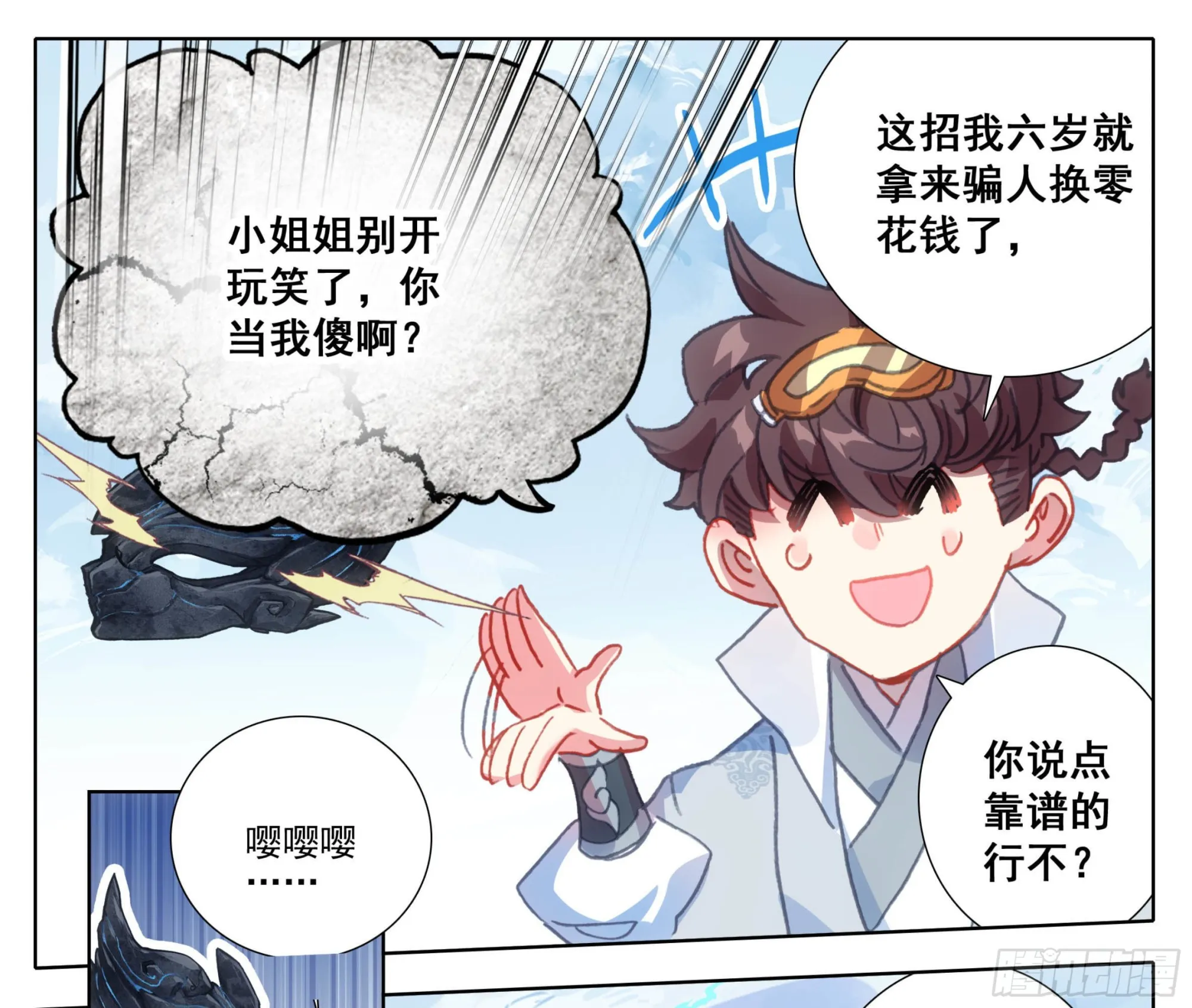 第一百二十六话 任性和傲娇 第14页