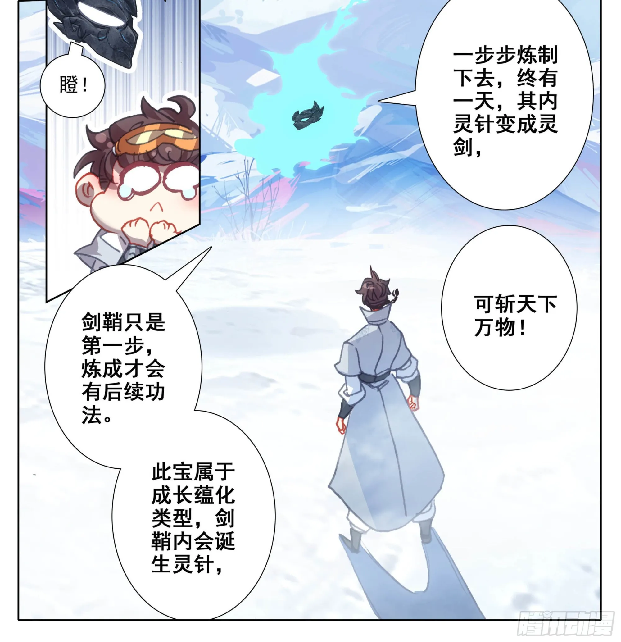第一百二十六话 任性和傲娇 第15页