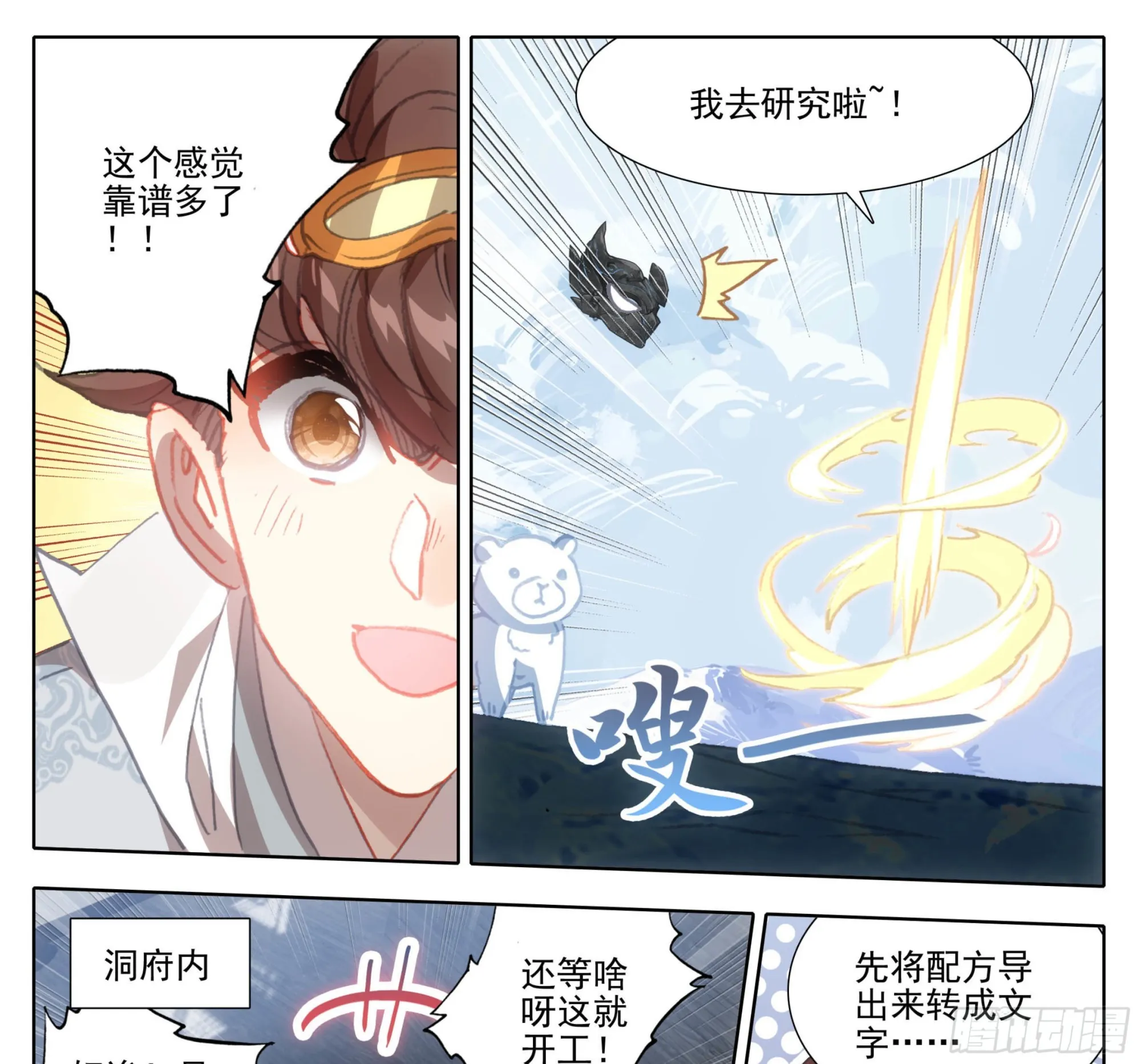 第一百二十六话 任性和傲娇 第16页