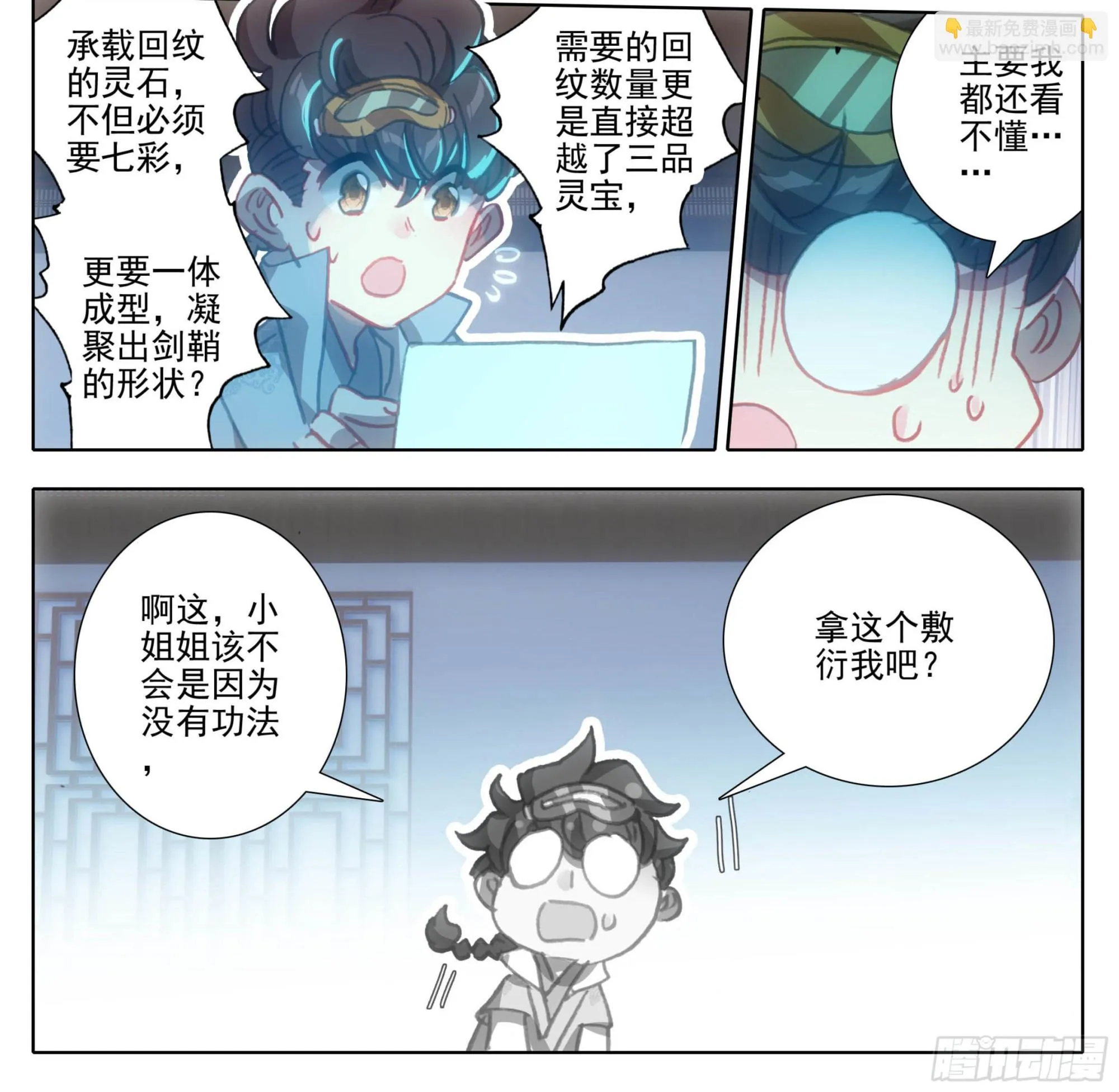 第一百二十六话 任性和傲娇 第19页