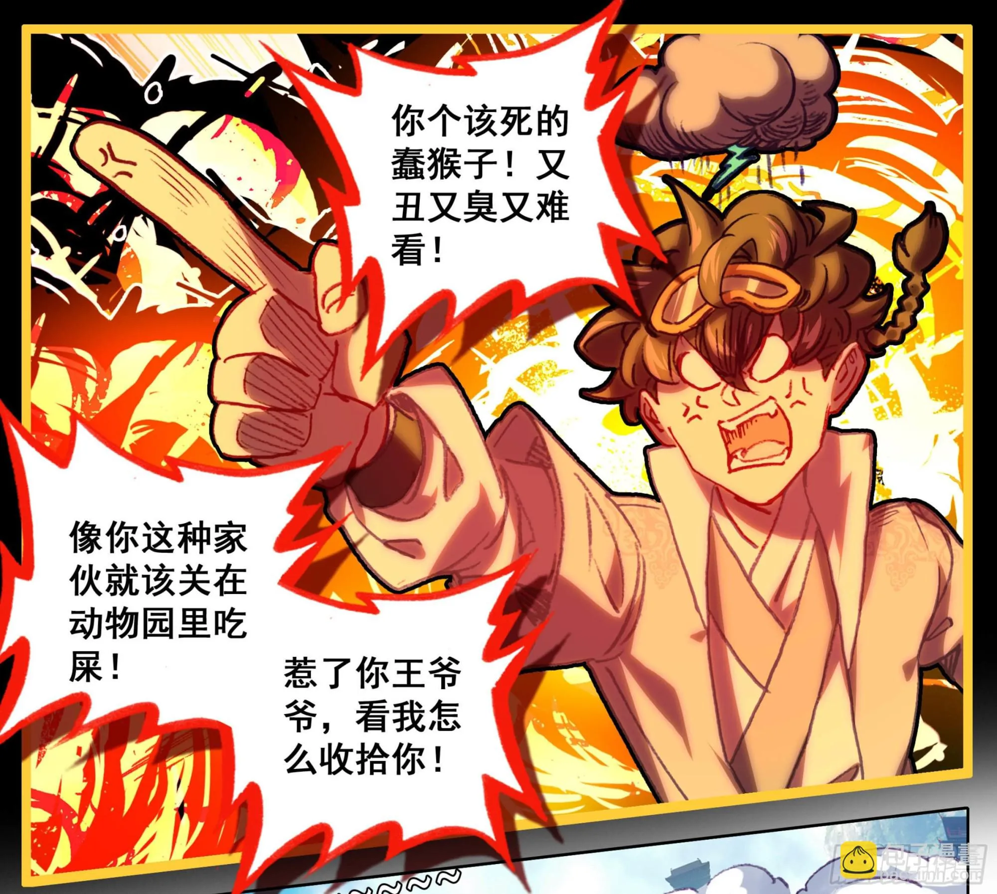 第一百二十九话 丹方奖励！ 第8页