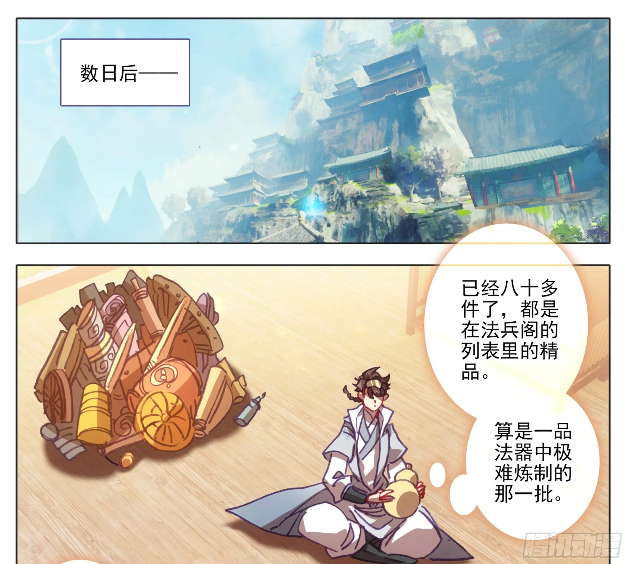 第一百二十九话 丹方奖励！ 第10页