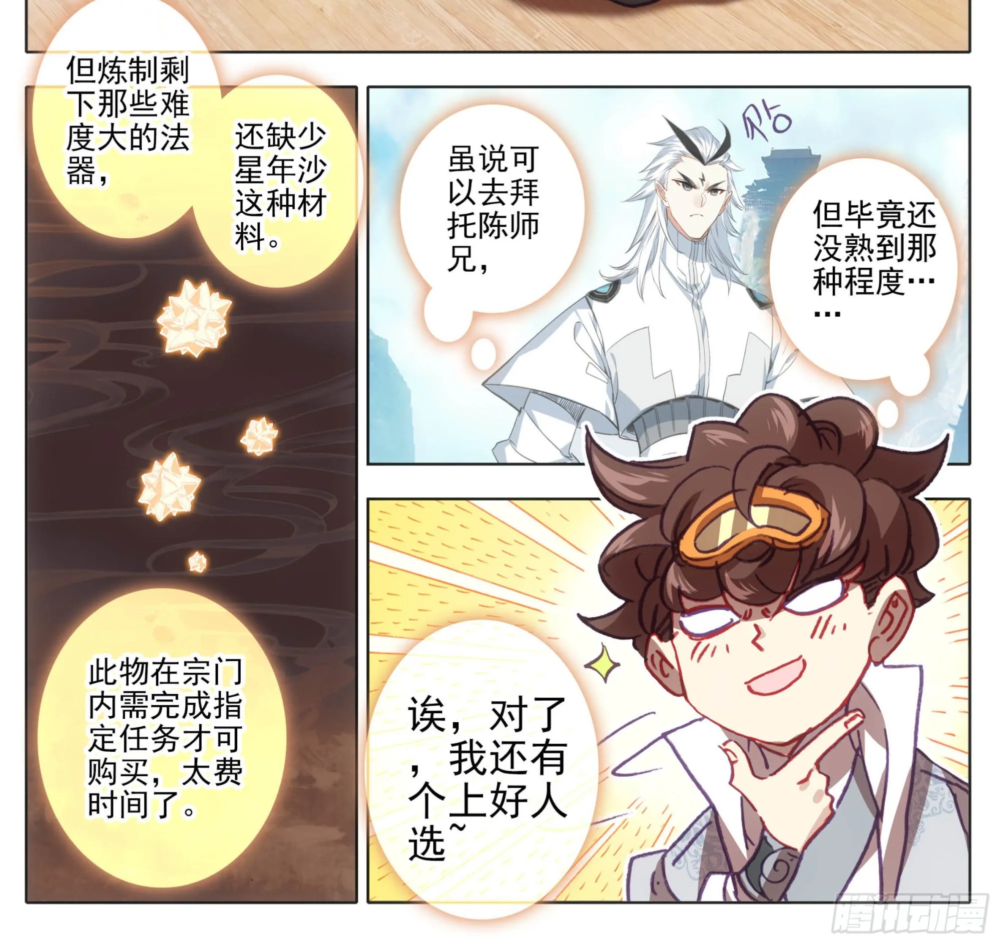 第一百二十九话 丹方奖励！ 第11页
