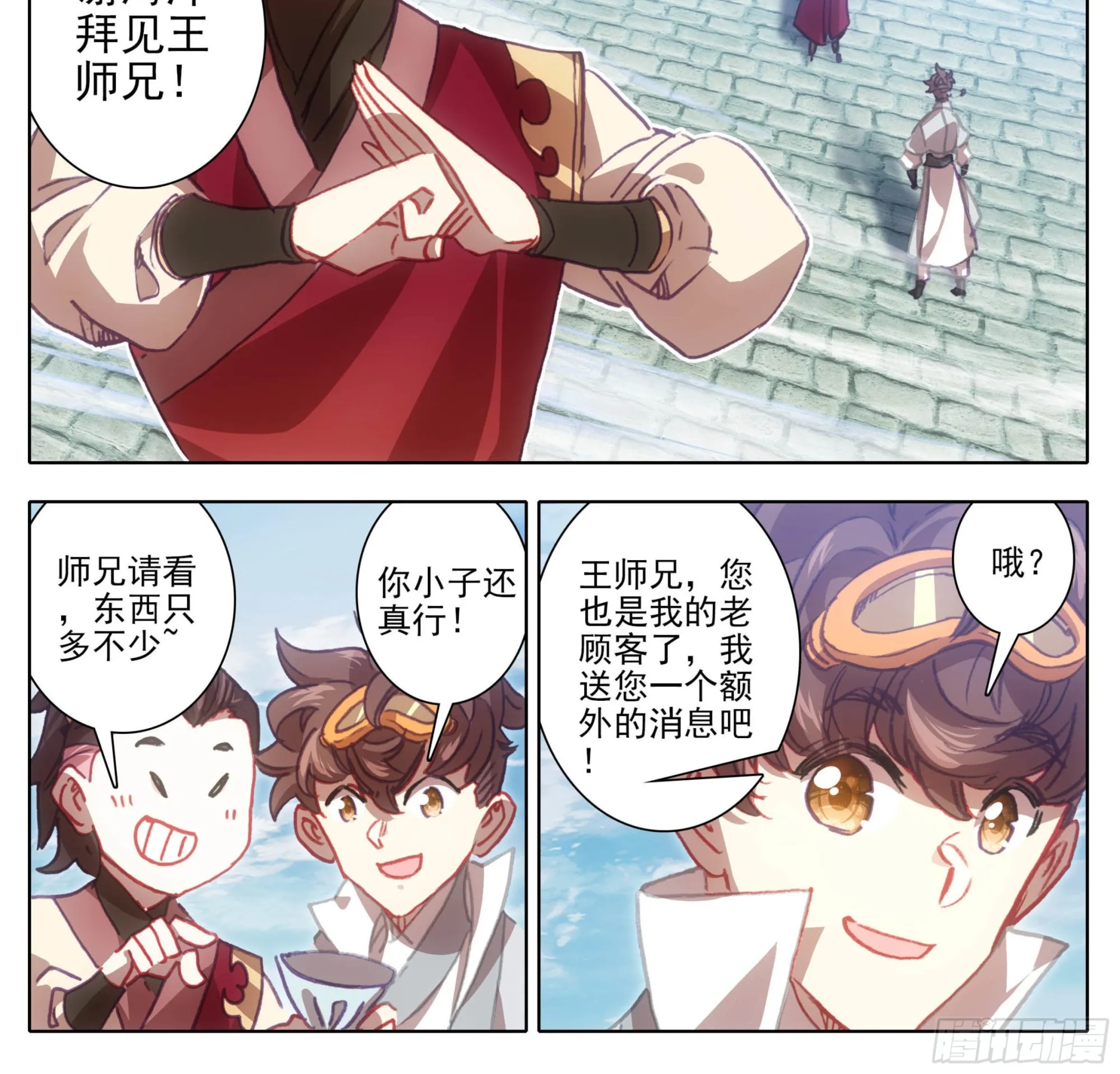 第一百二十九话 丹方奖励！ 第13页