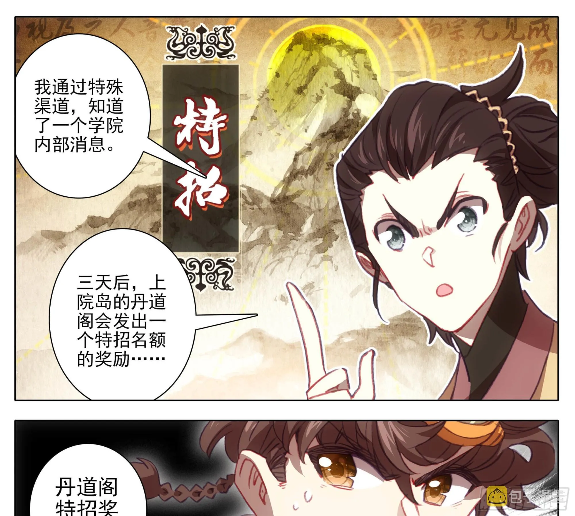 第一百二十九话 丹方奖励！ 第14页