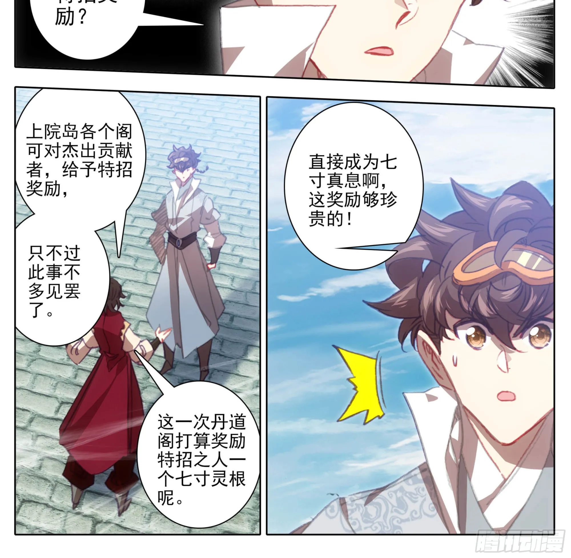 第一百二十九话 丹方奖励！ 第15页