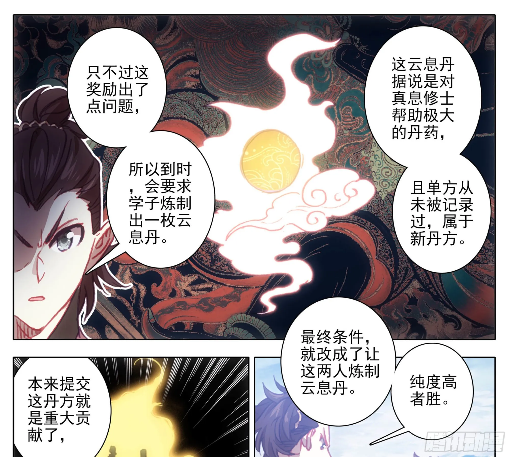 第一百二十九话 丹方奖励！ 第16页