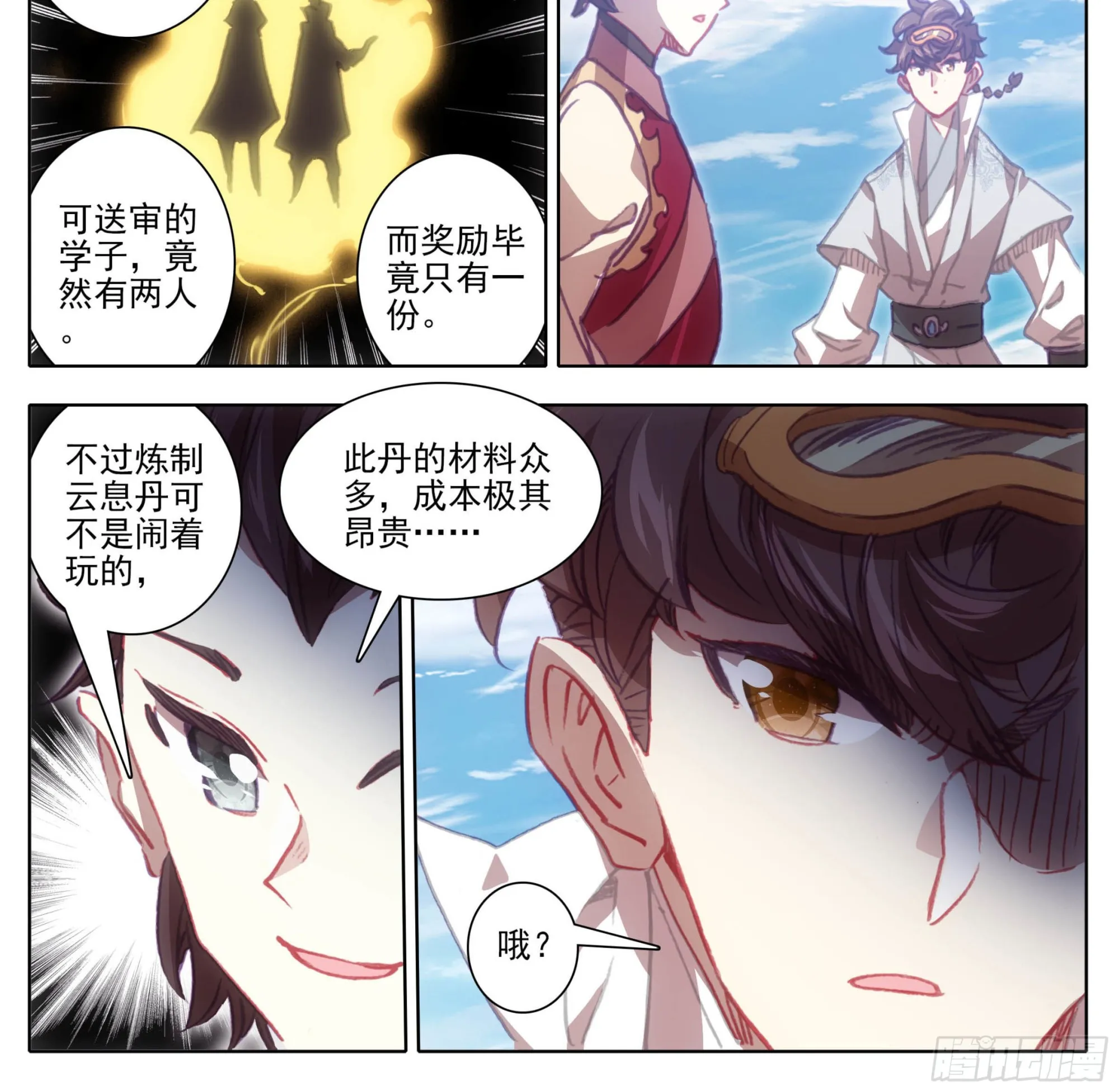第一百二十九话 丹方奖励！ 第17页