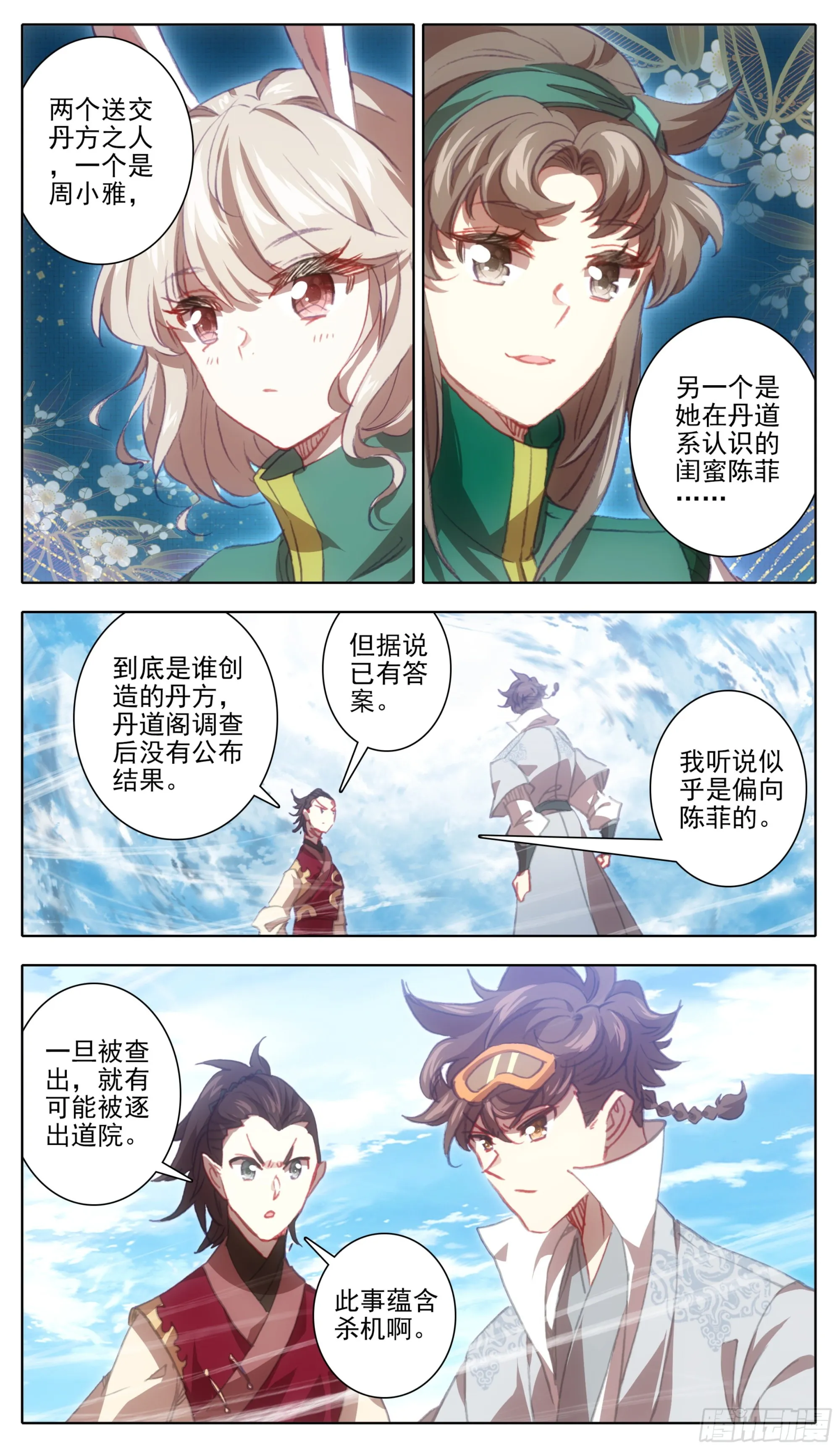 第一百二十九话 丹方奖励！ 第18页