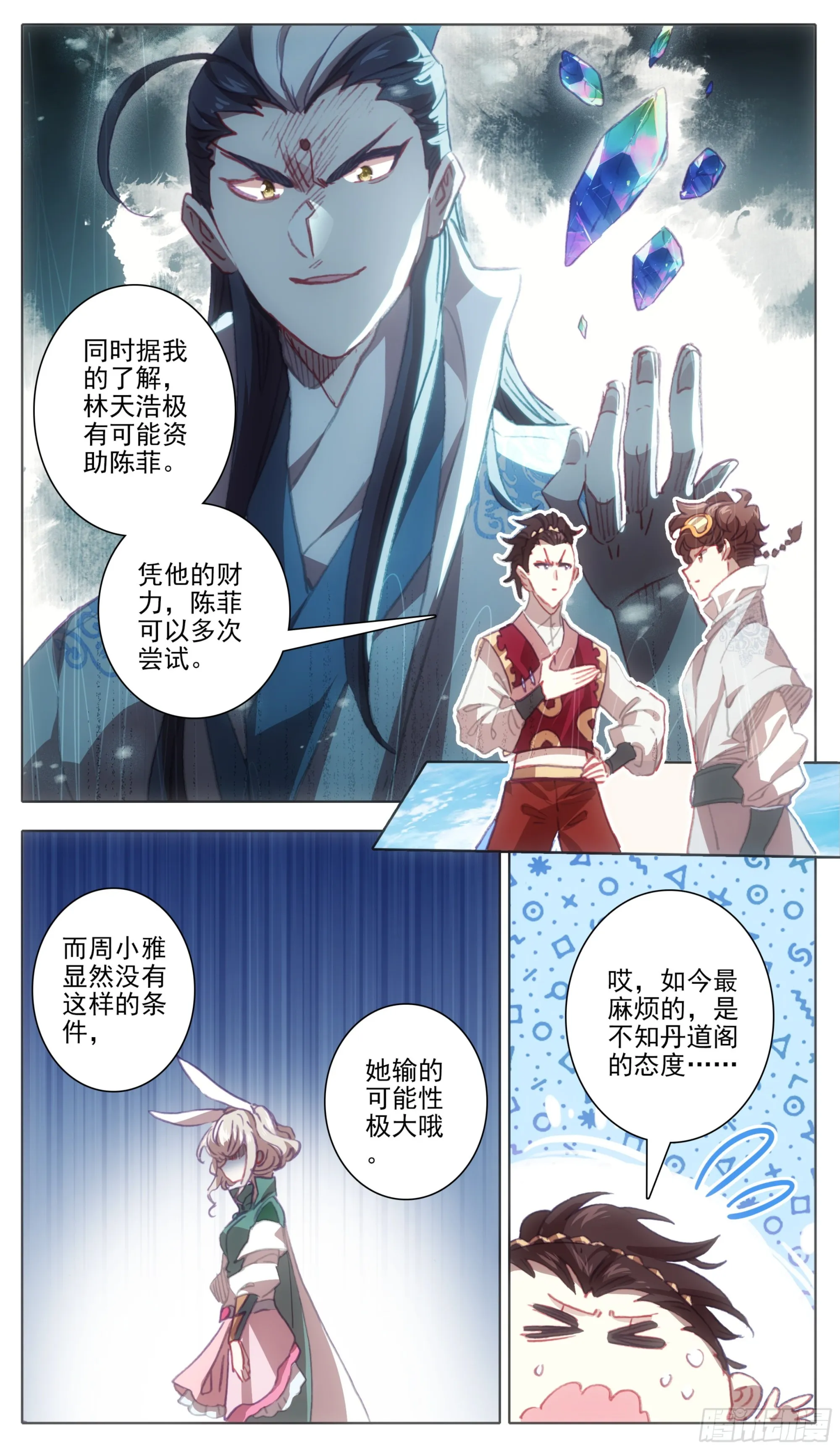 第一百二十九话 丹方奖励！ 第19页