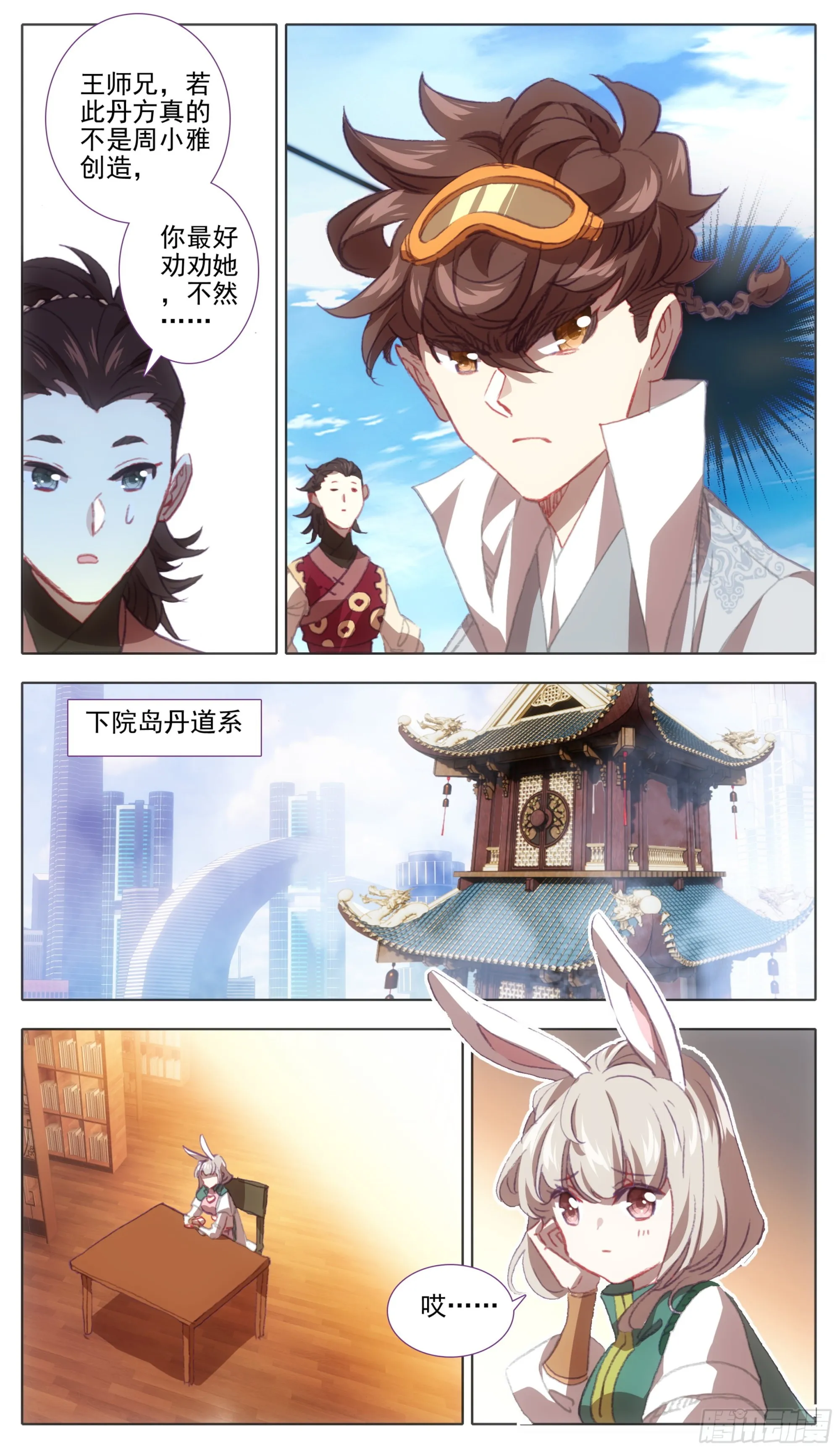 第一百二十九话 丹方奖励！ 第20页