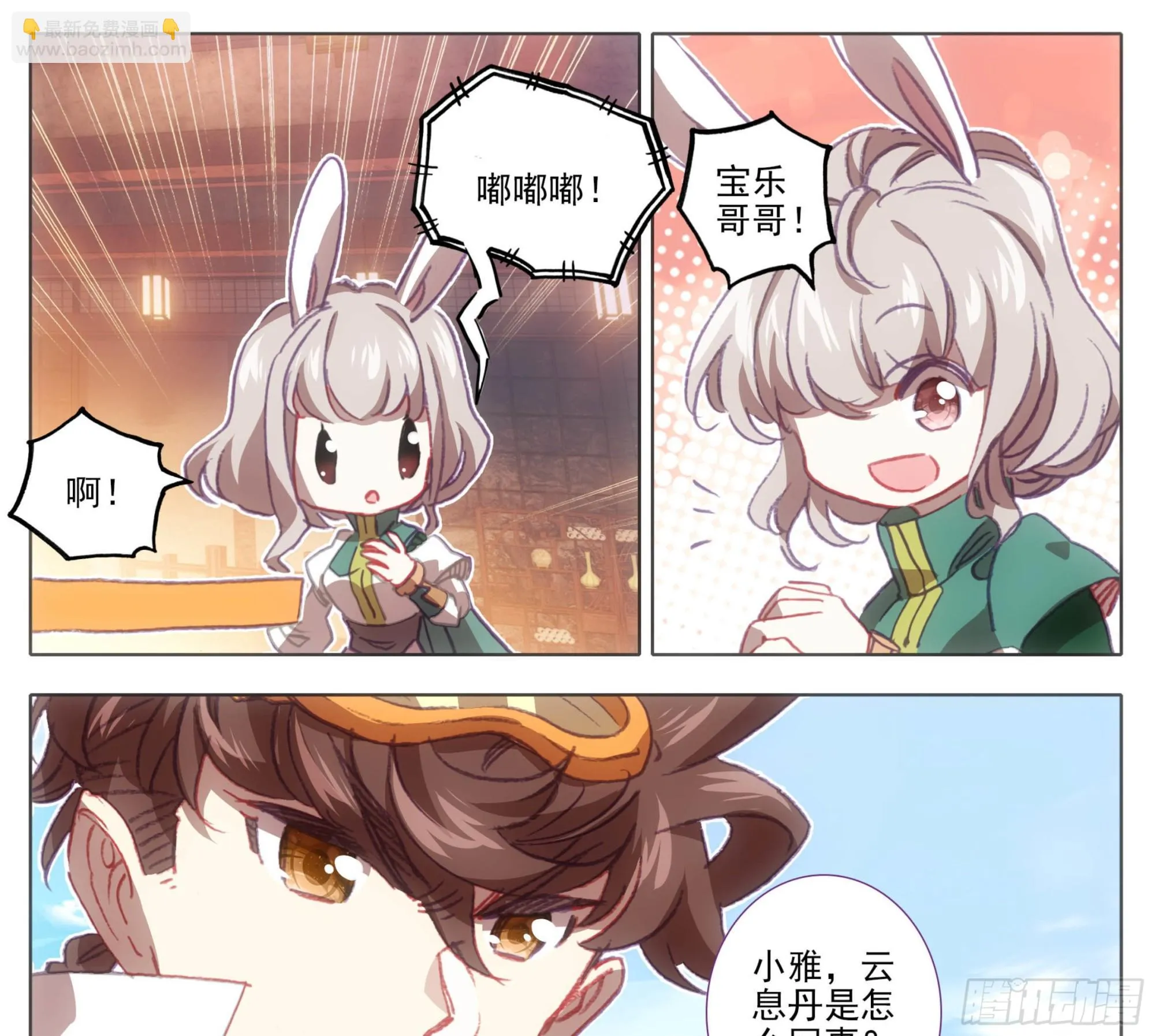 第一百二十九话 丹方奖励！ 第21页