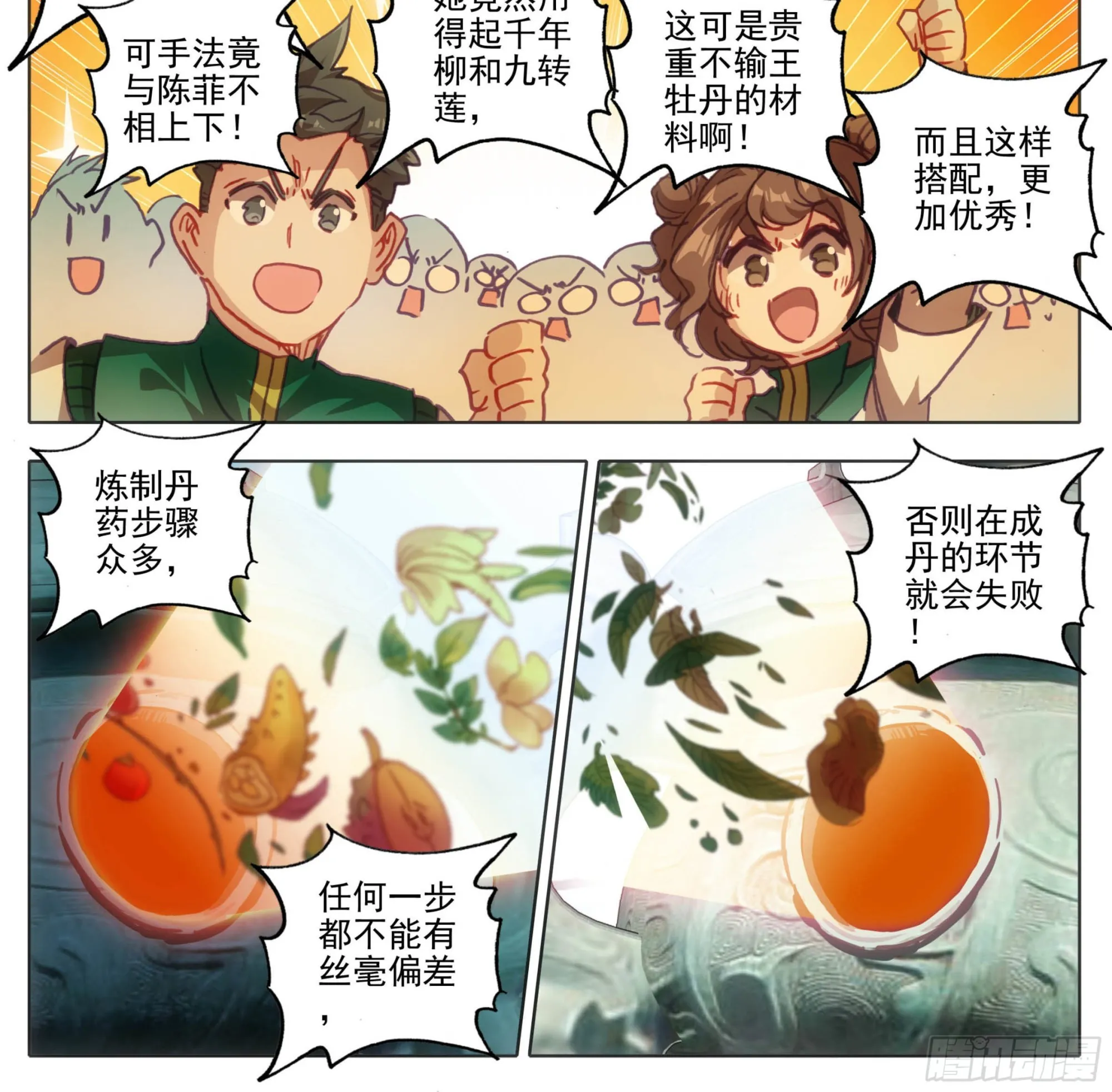 第一百三十一话 降低纯度 第7页