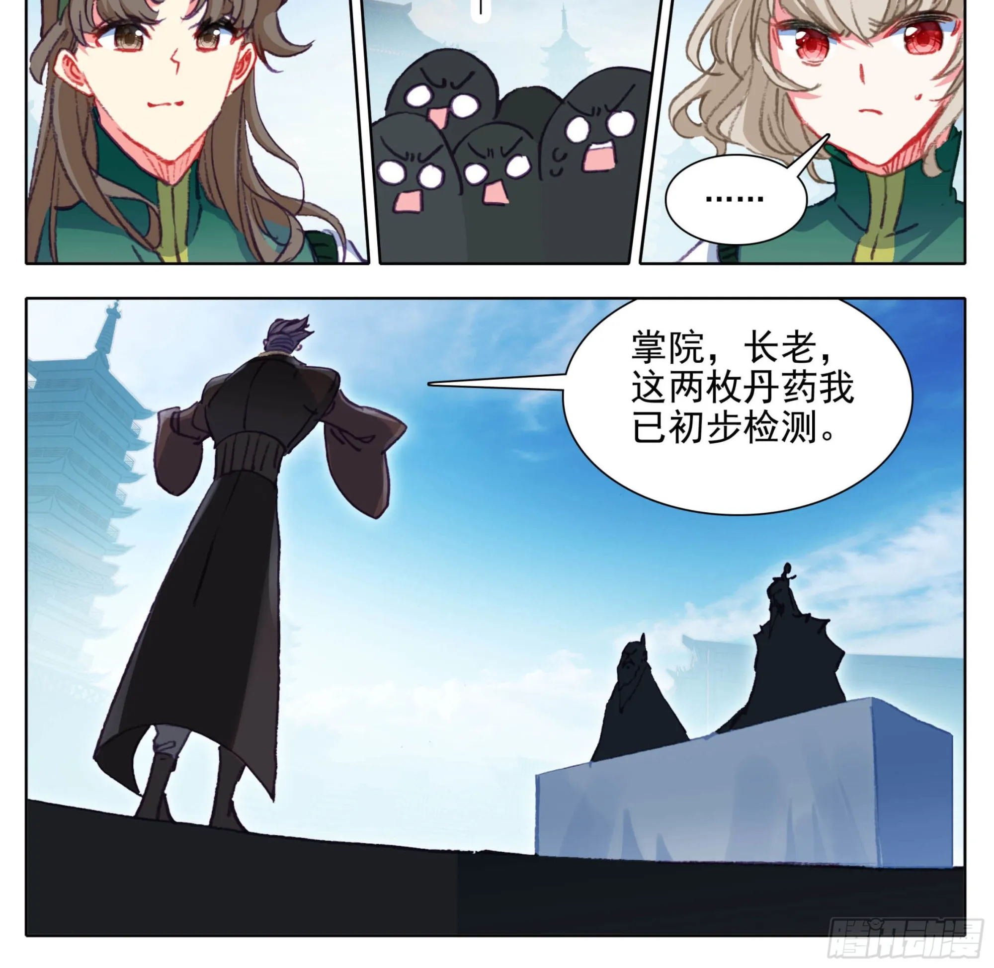 第一百三十一话 降低纯度 第23页