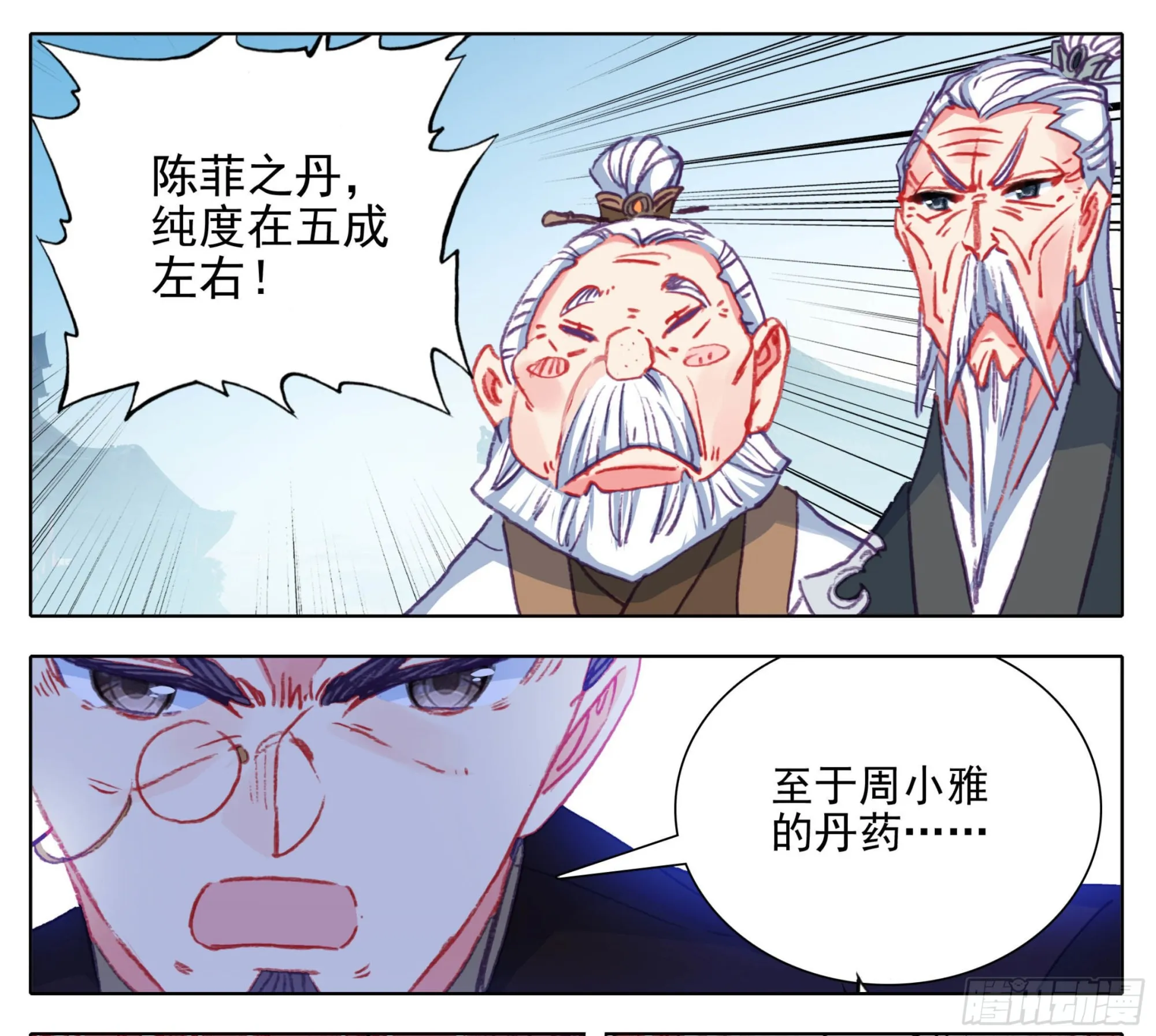 第一百三十一话 降低纯度 第24页