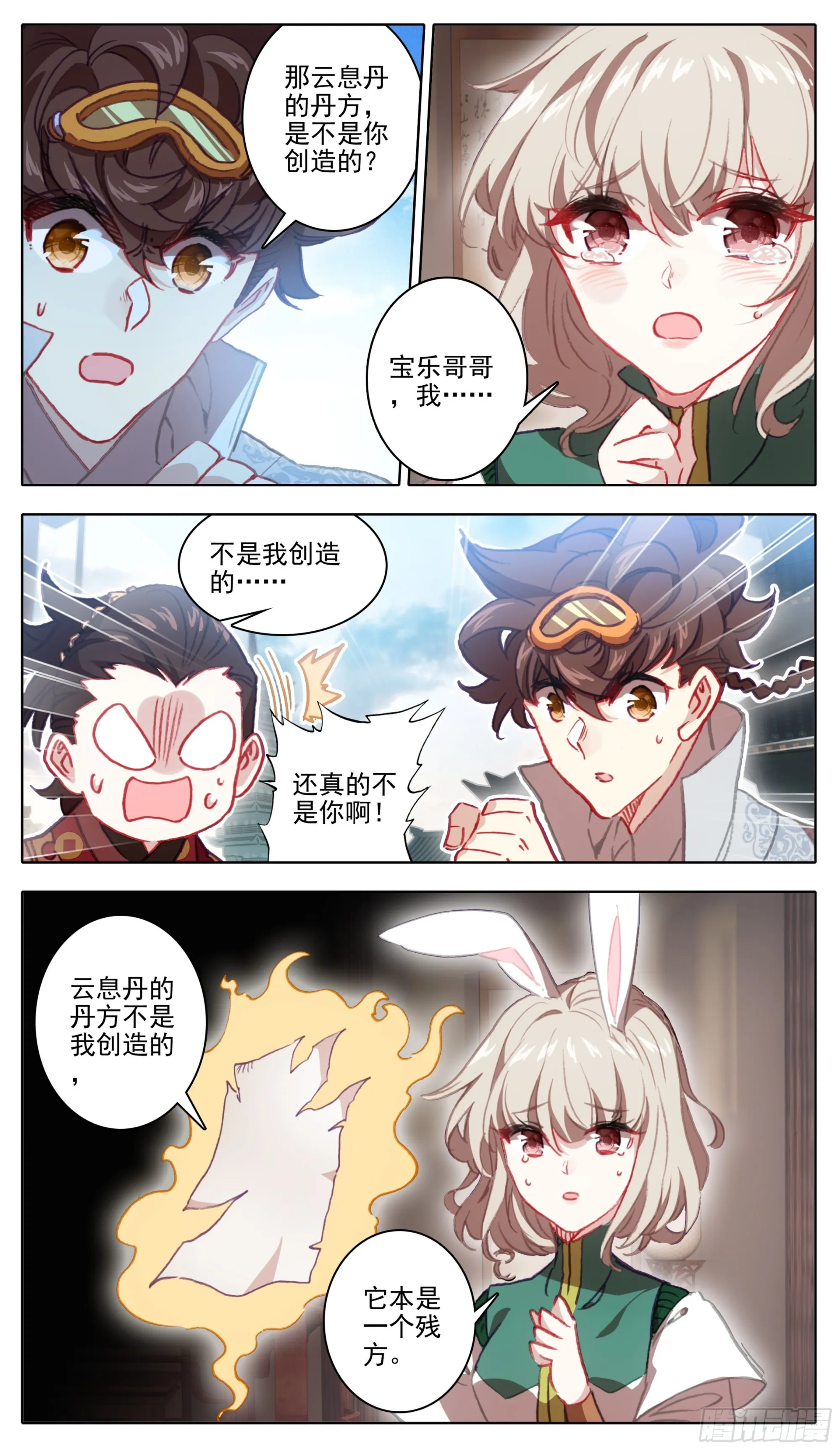 第一百三十话 气势汹汹 第2页